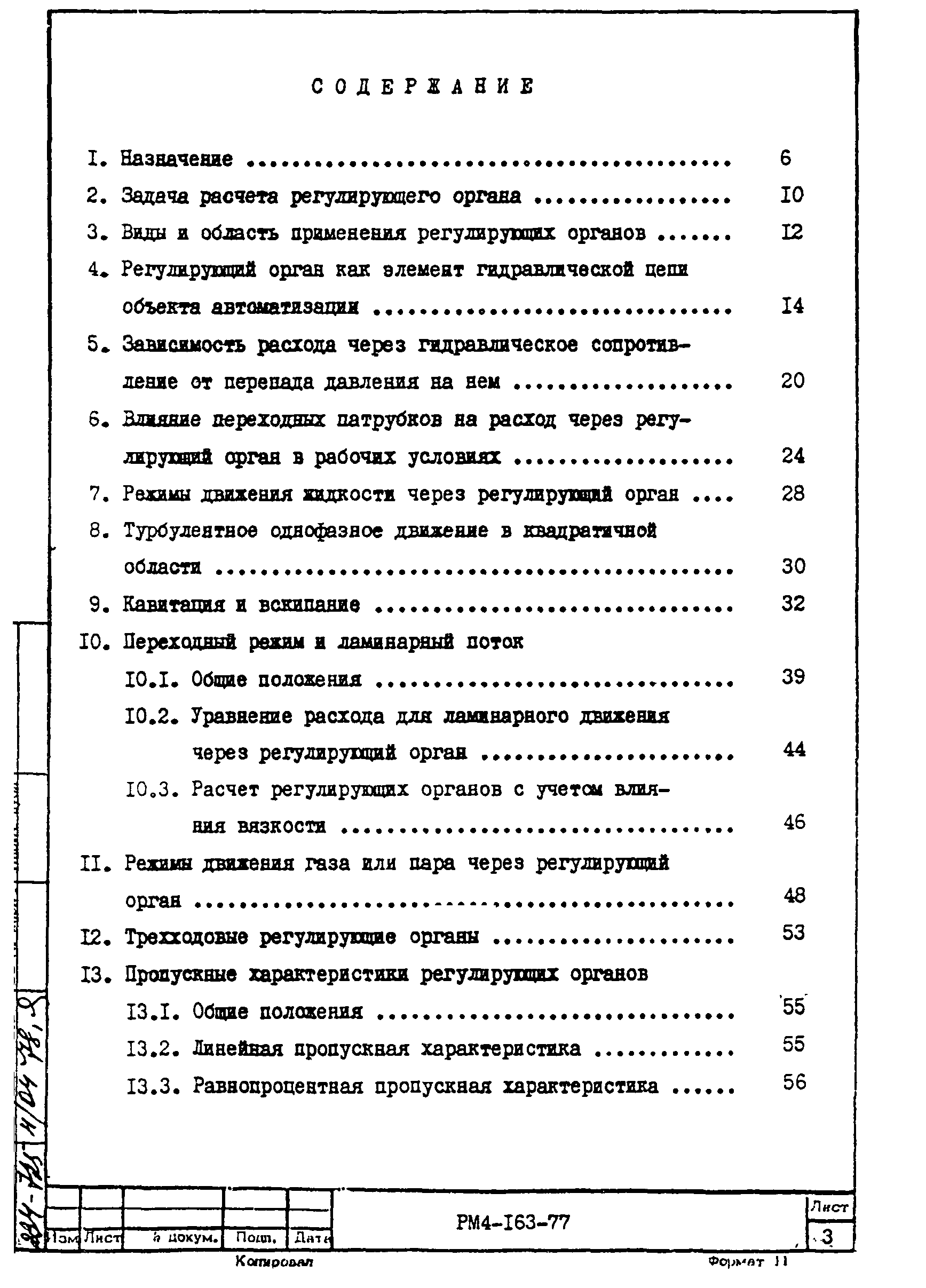 РМ 4-163-77