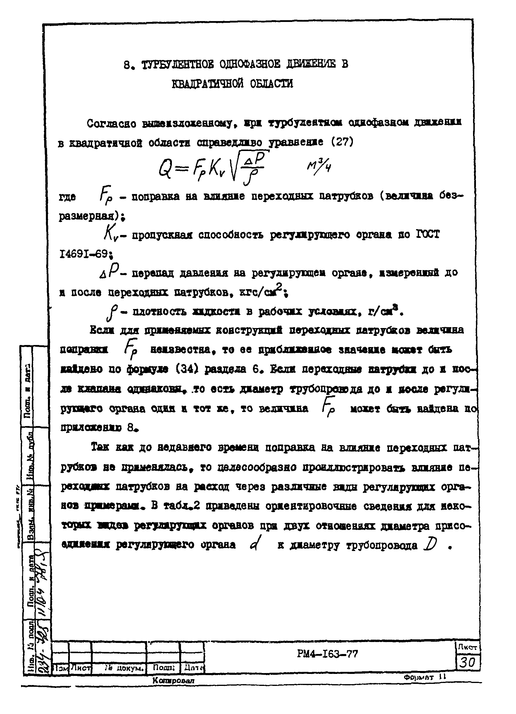 РМ 4-163-77