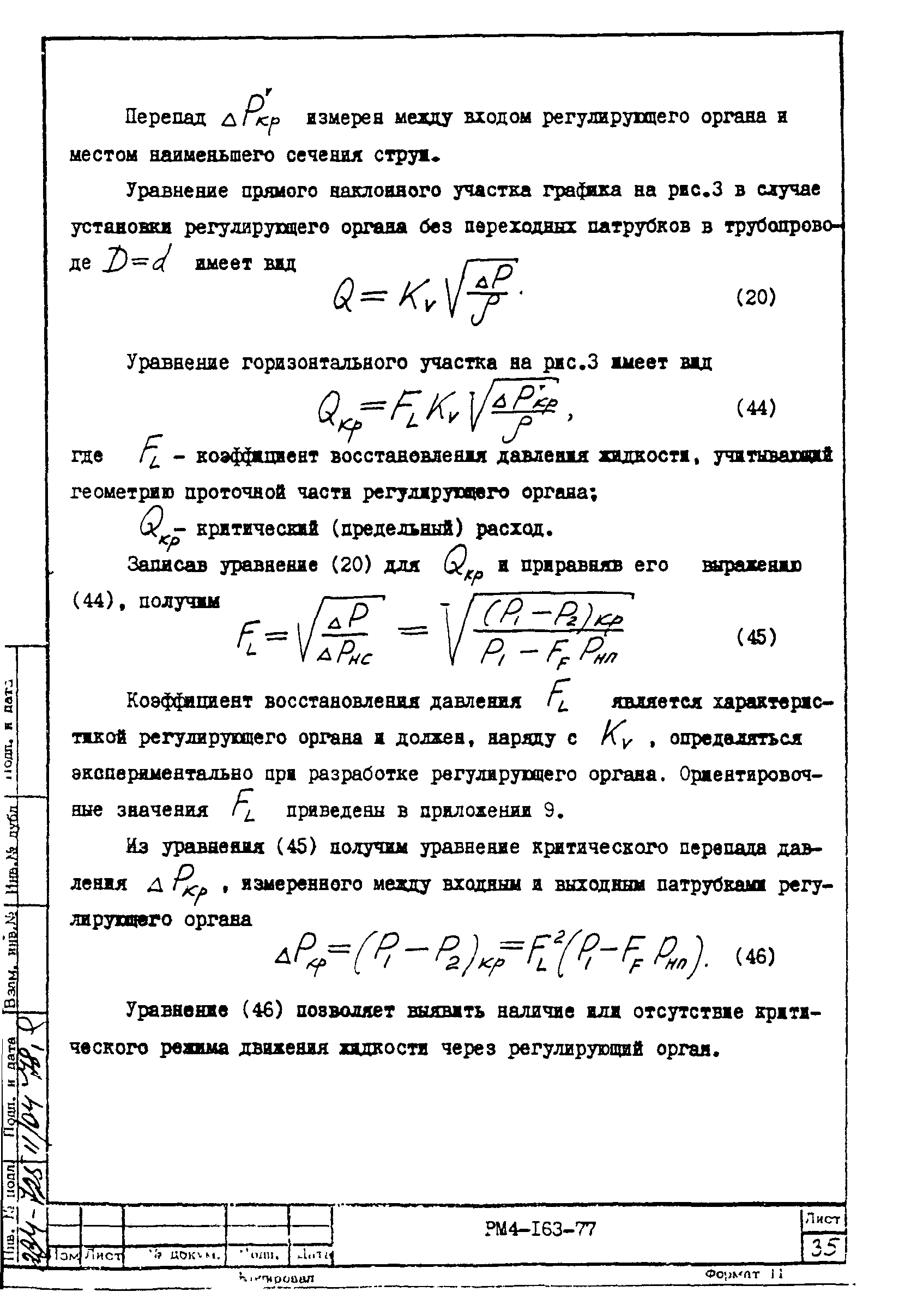 РМ 4-163-77