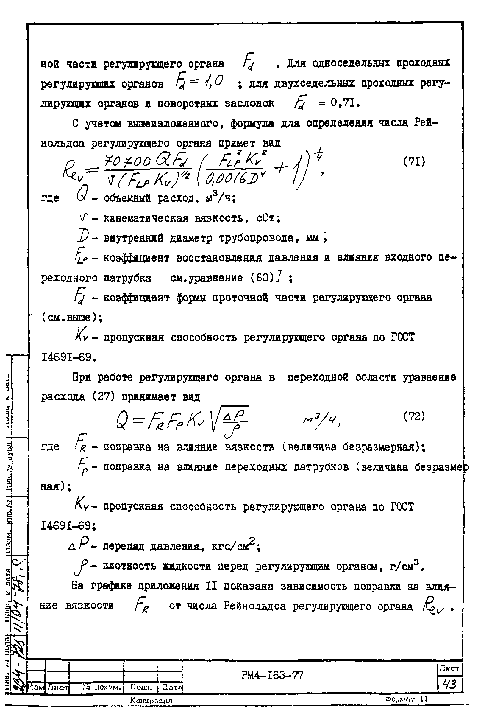 РМ 4-163-77