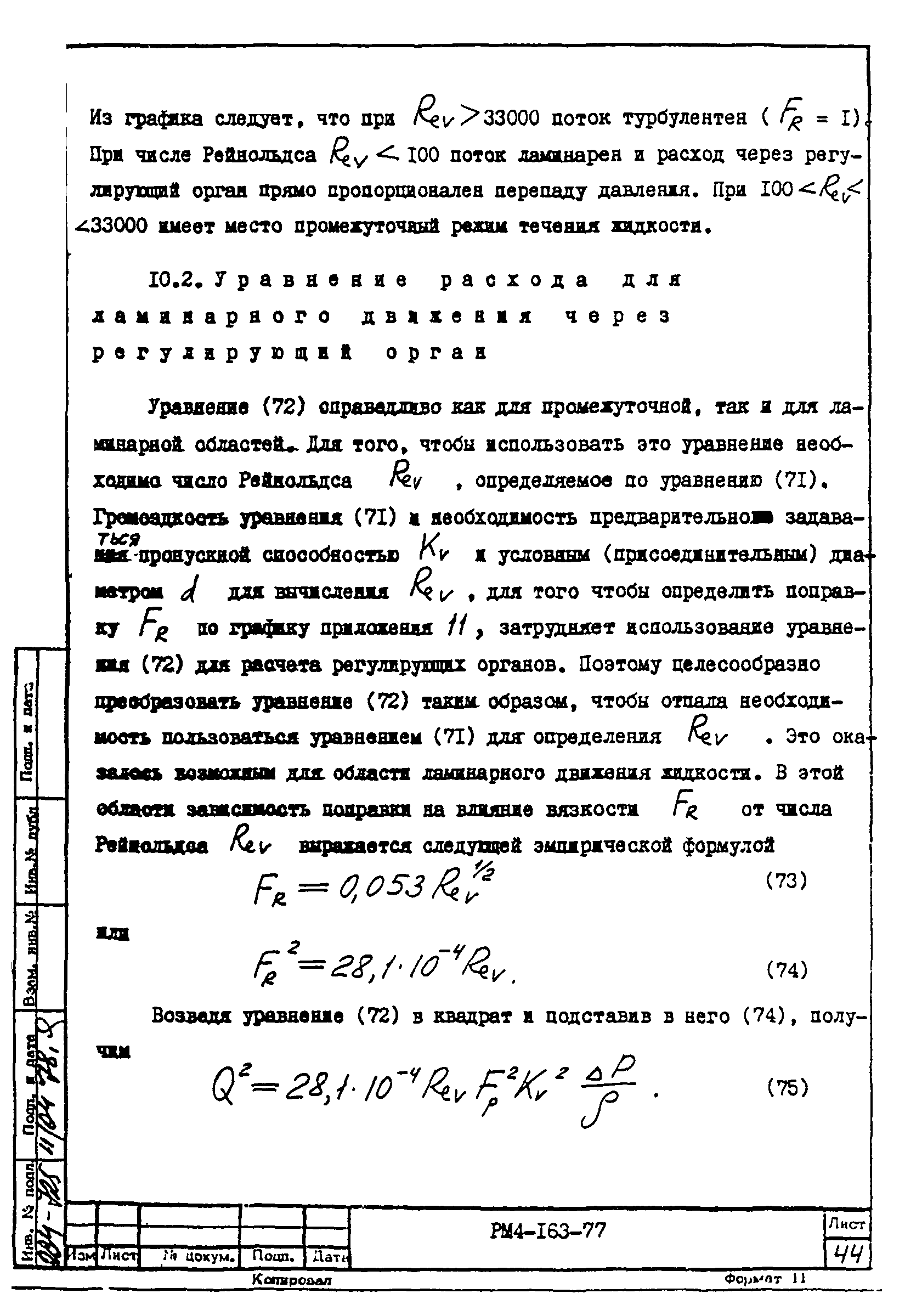 РМ 4-163-77