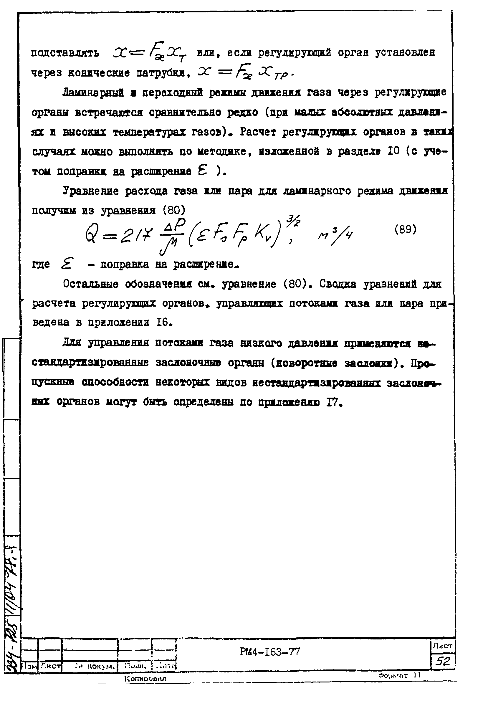 РМ 4-163-77