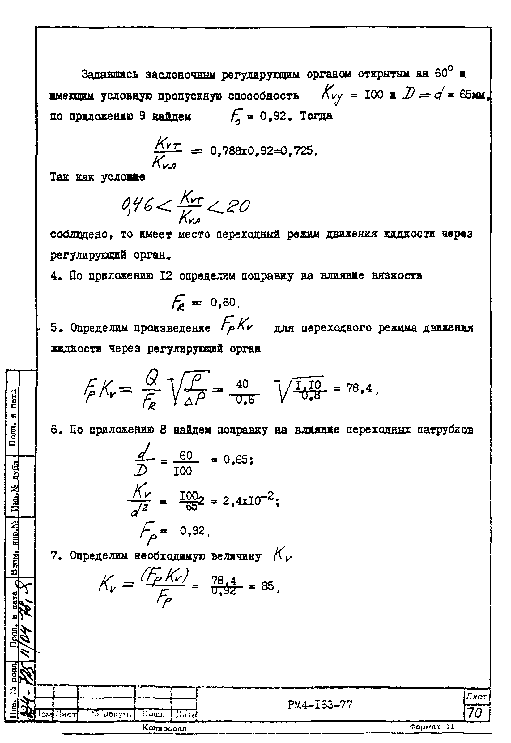 РМ 4-163-77