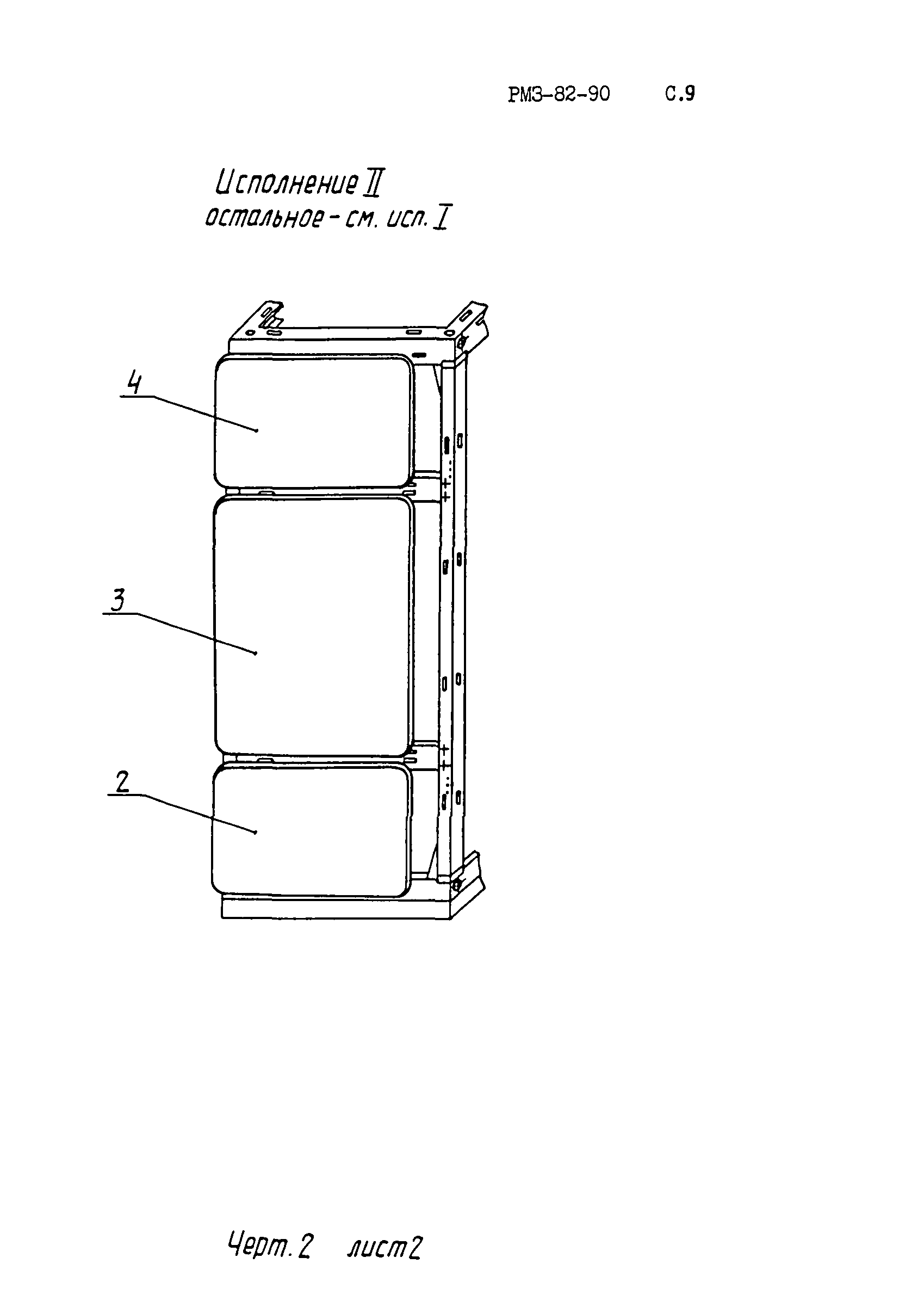 РМ 3-82-90