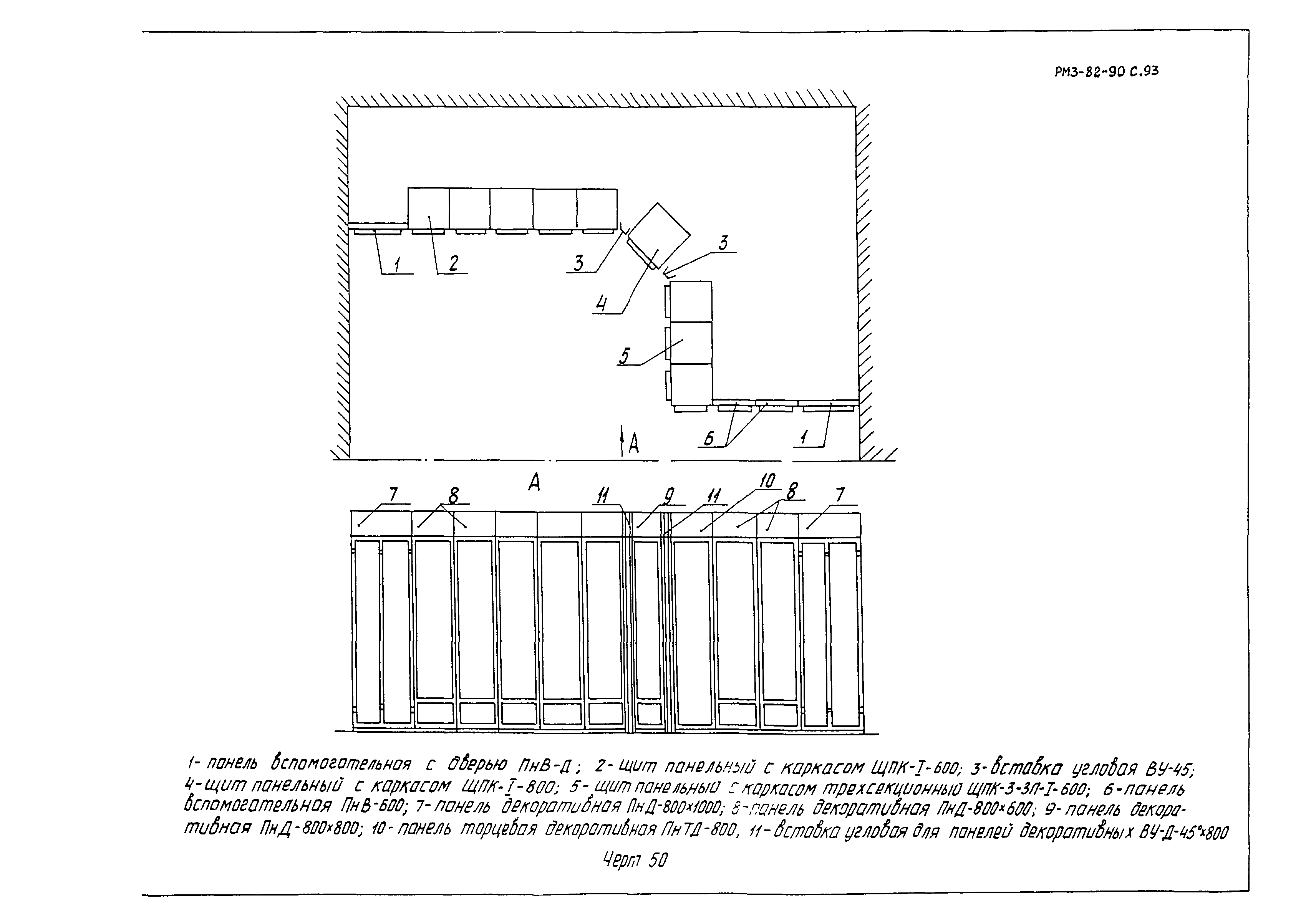 РМ 3-82-90