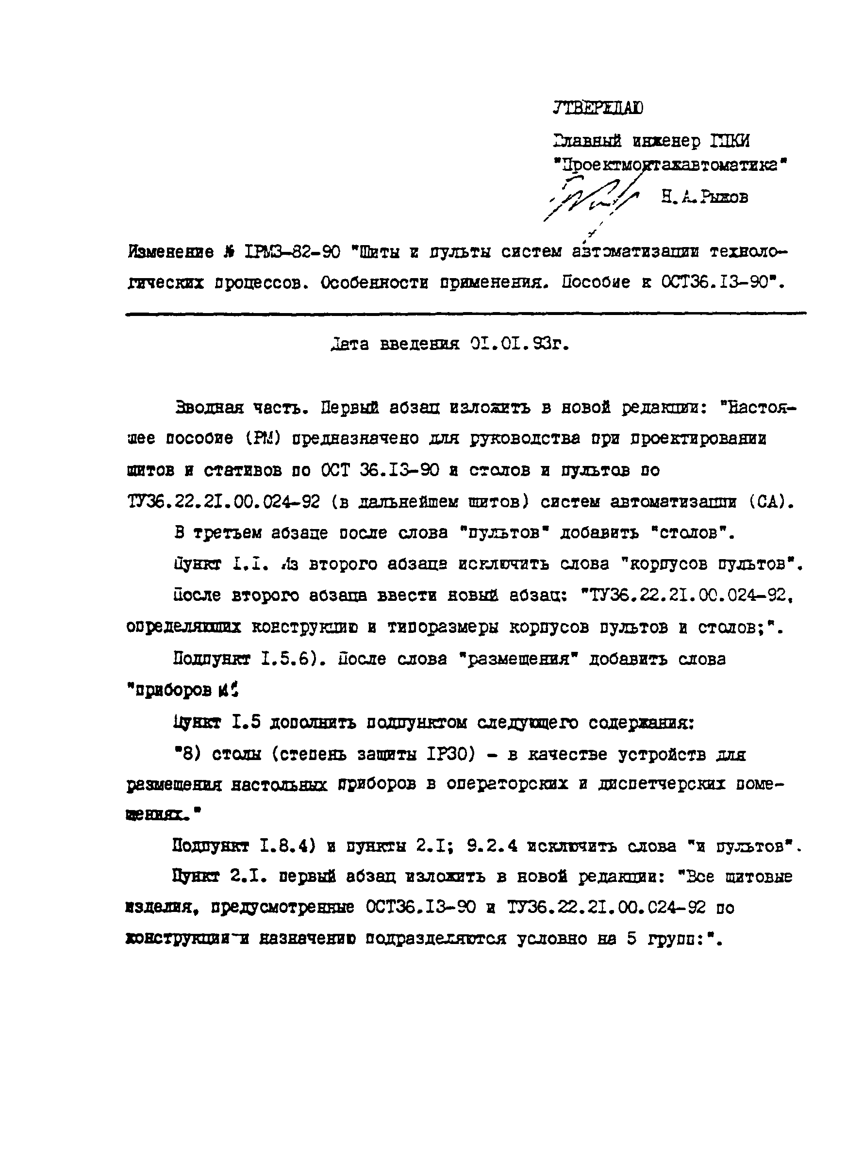 РМ 3-82-90