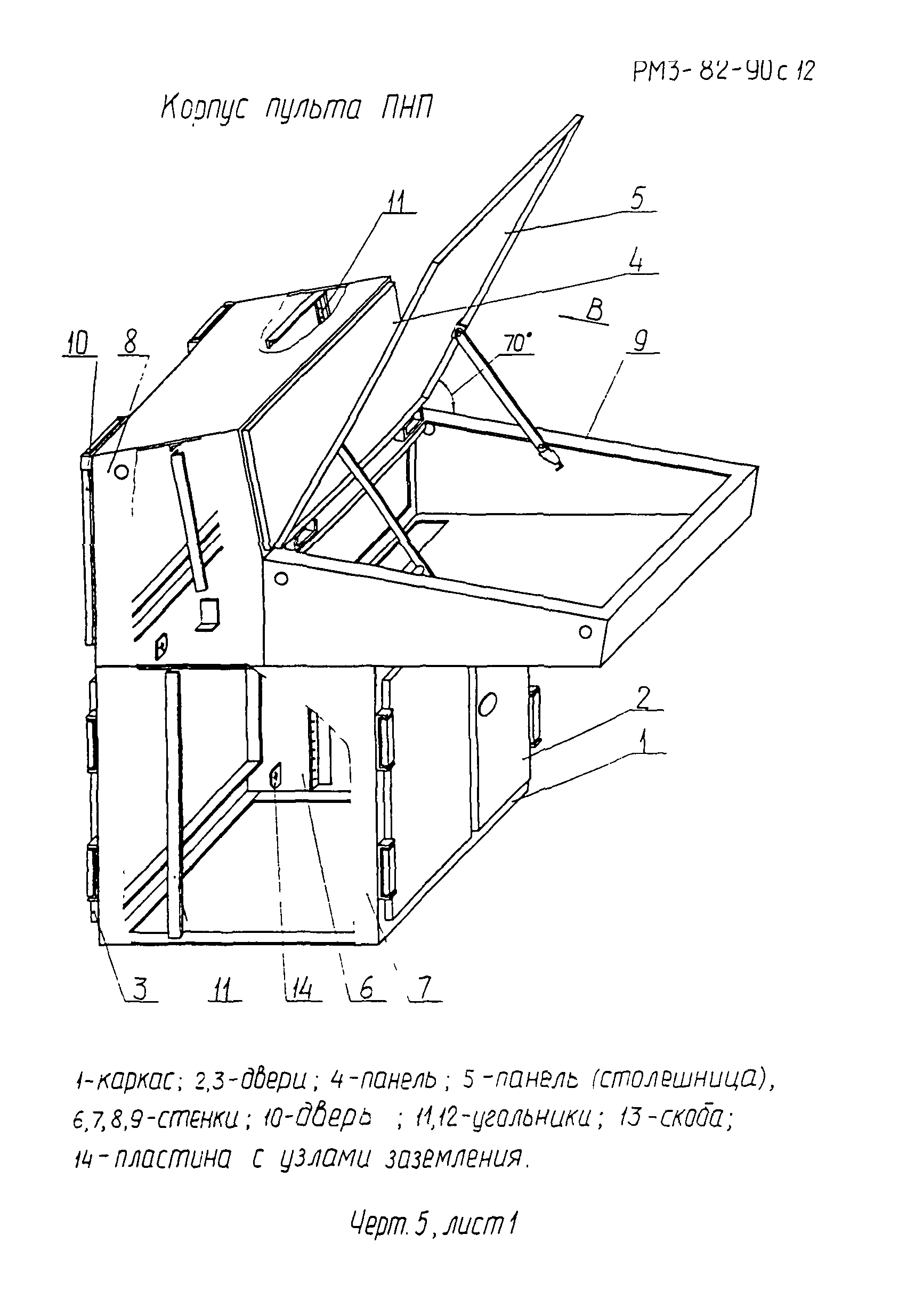 РМ 3-82-90