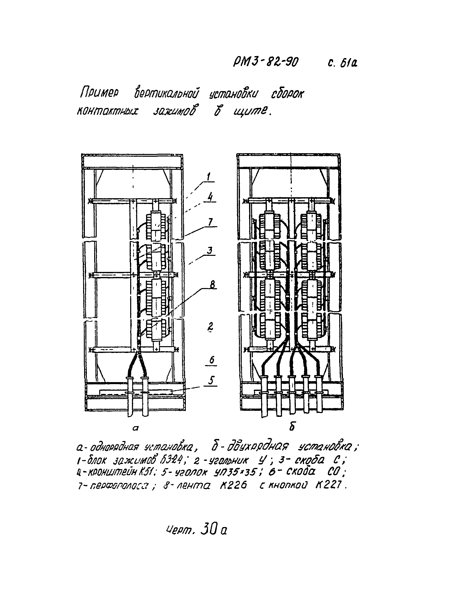 РМ 3-82-90