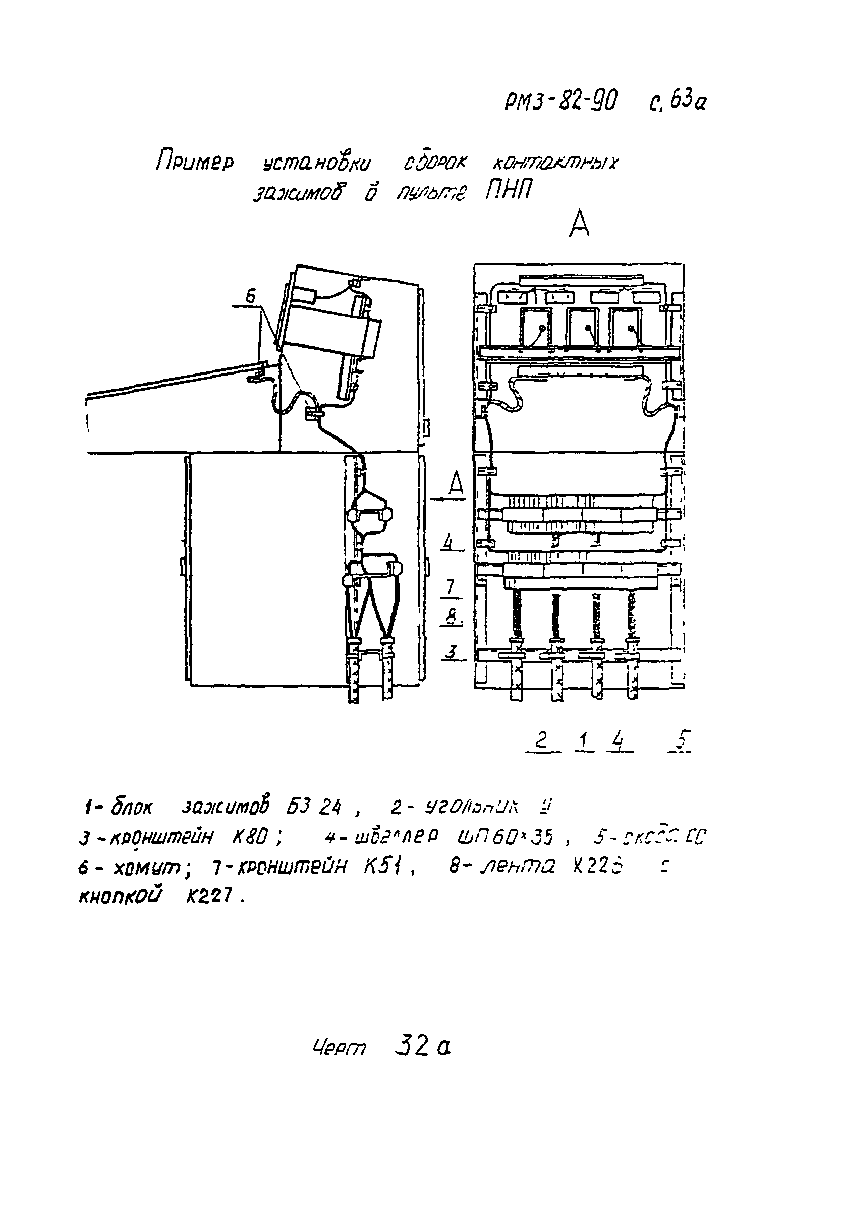 РМ 3-82-90