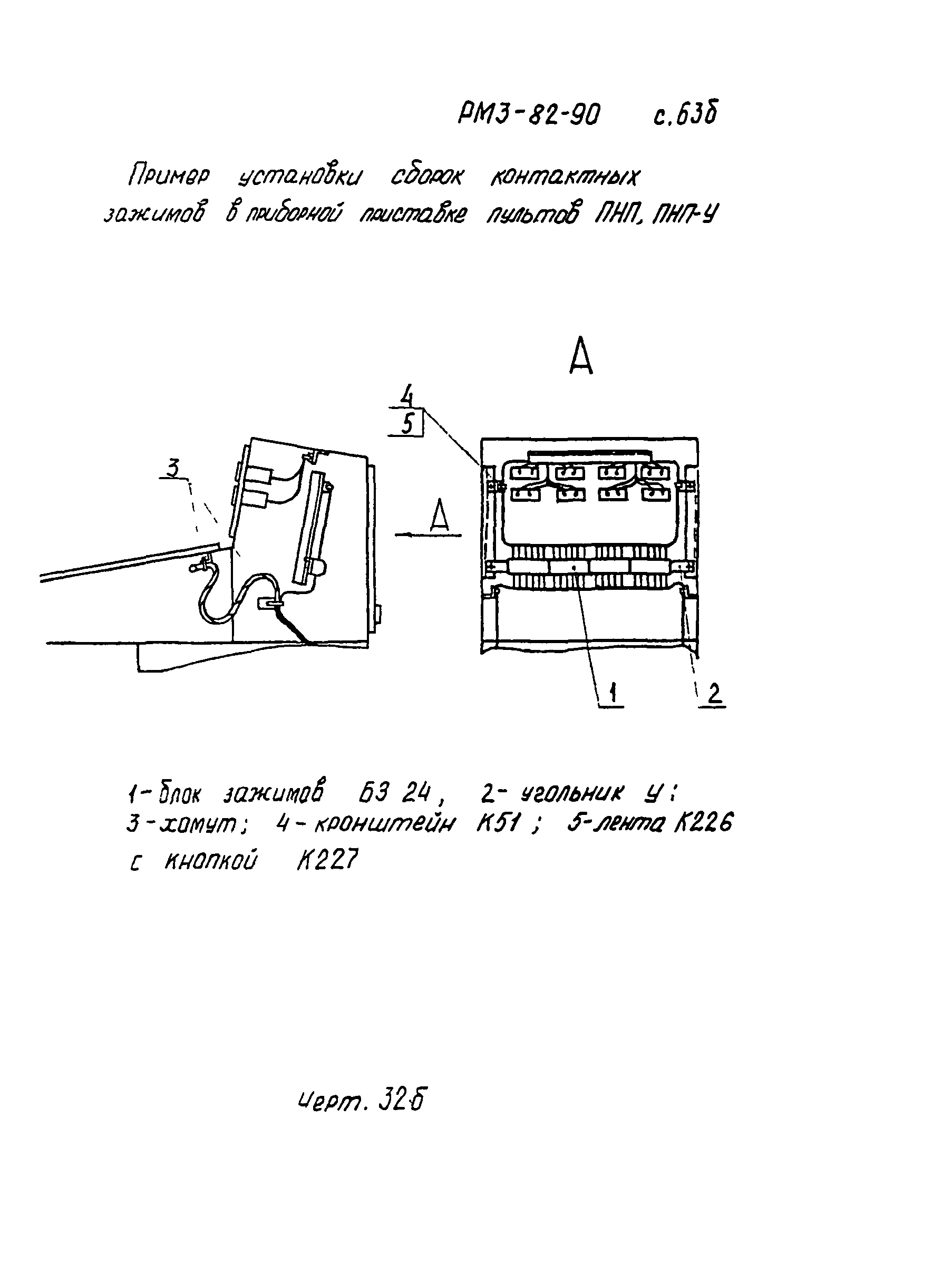 РМ 3-82-90