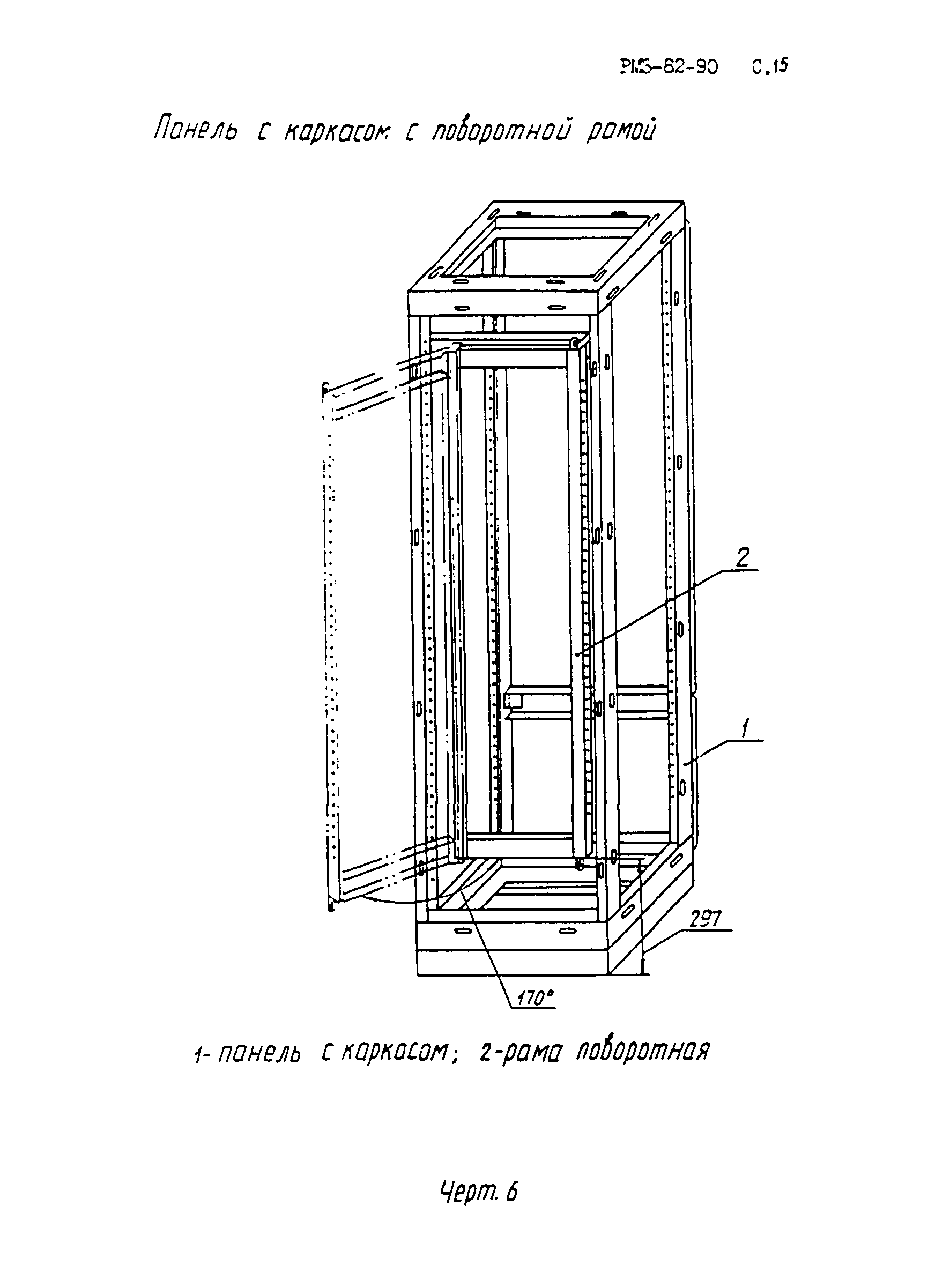 РМ 3-82-90