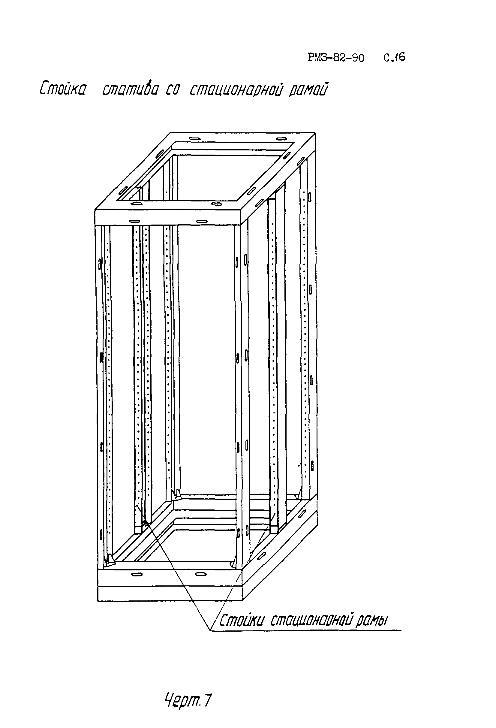 РМ 3-82-90