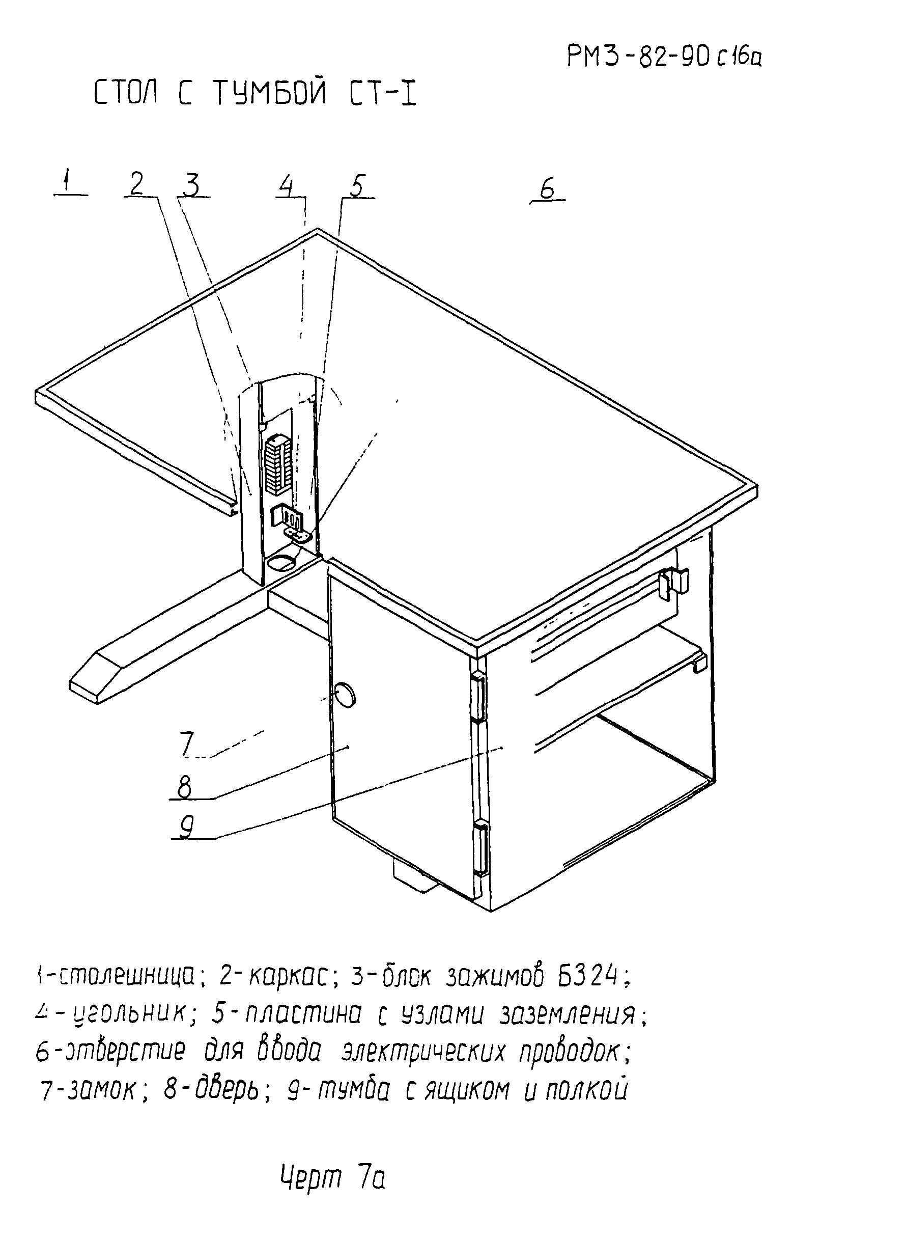 РМ 3-82-90