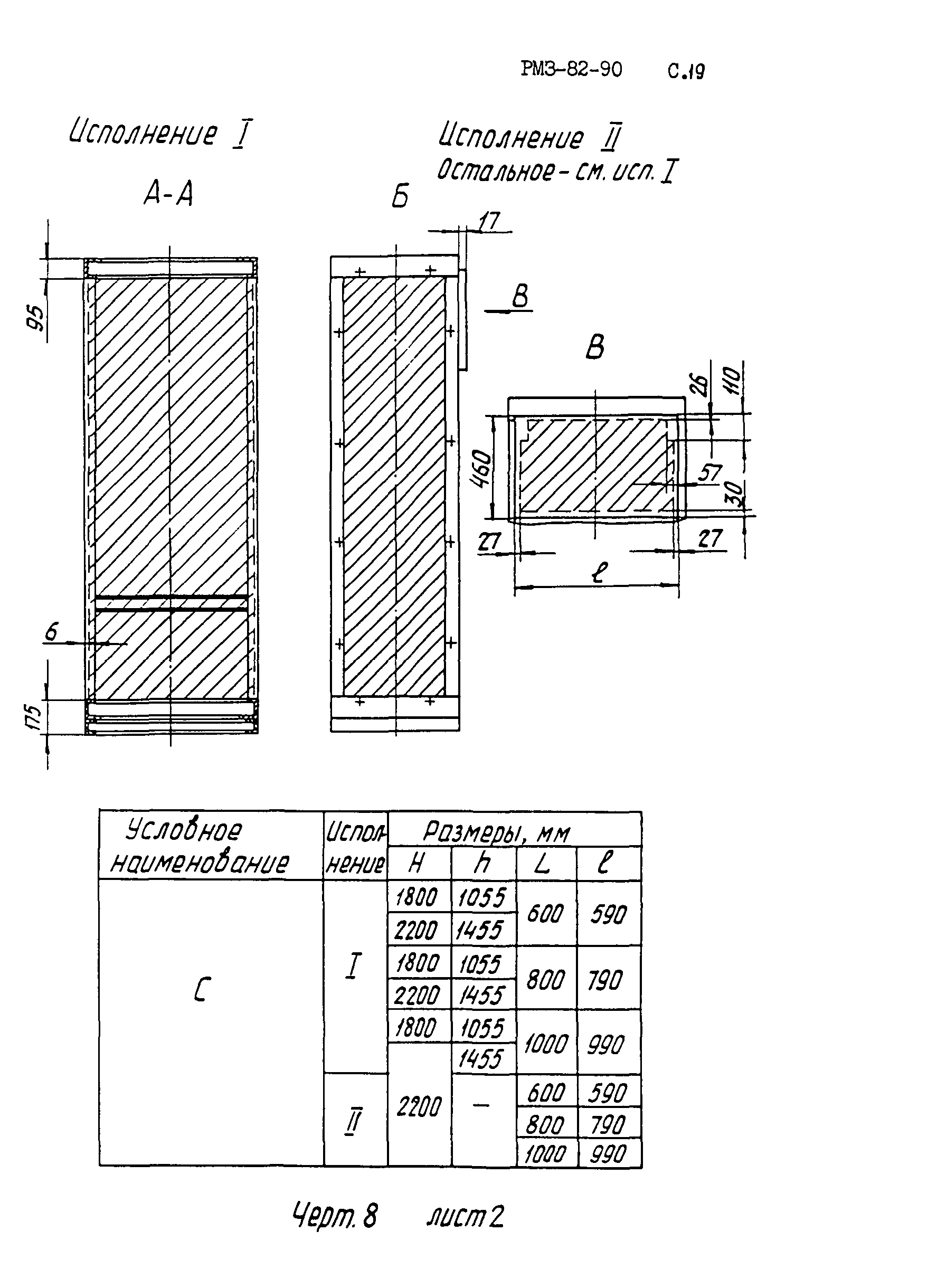 РМ 3-82-90