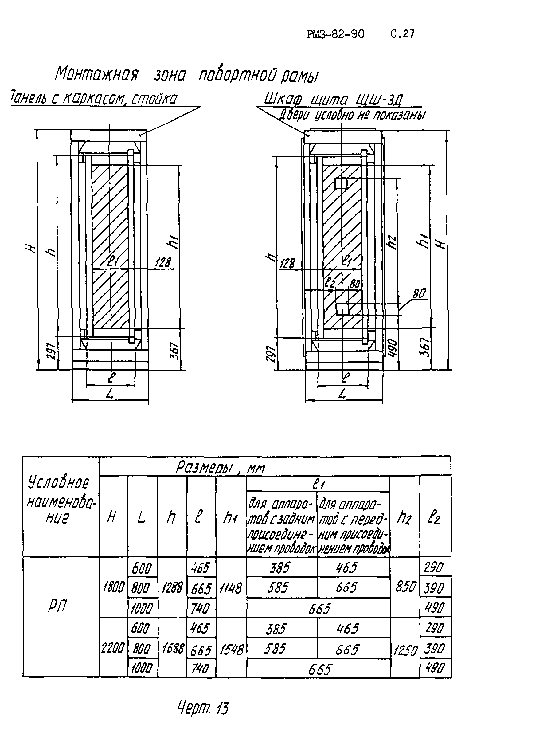 РМ 3-82-90