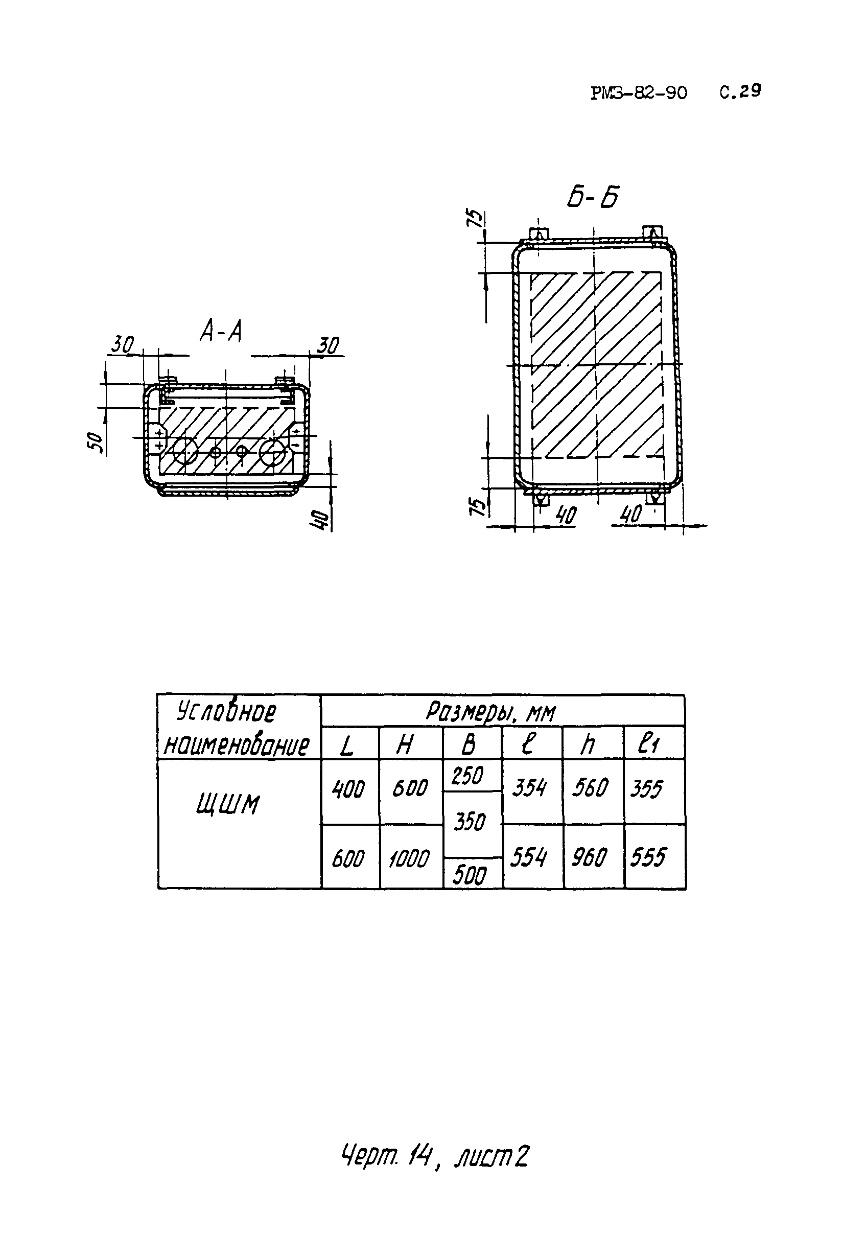 РМ 3-82-90