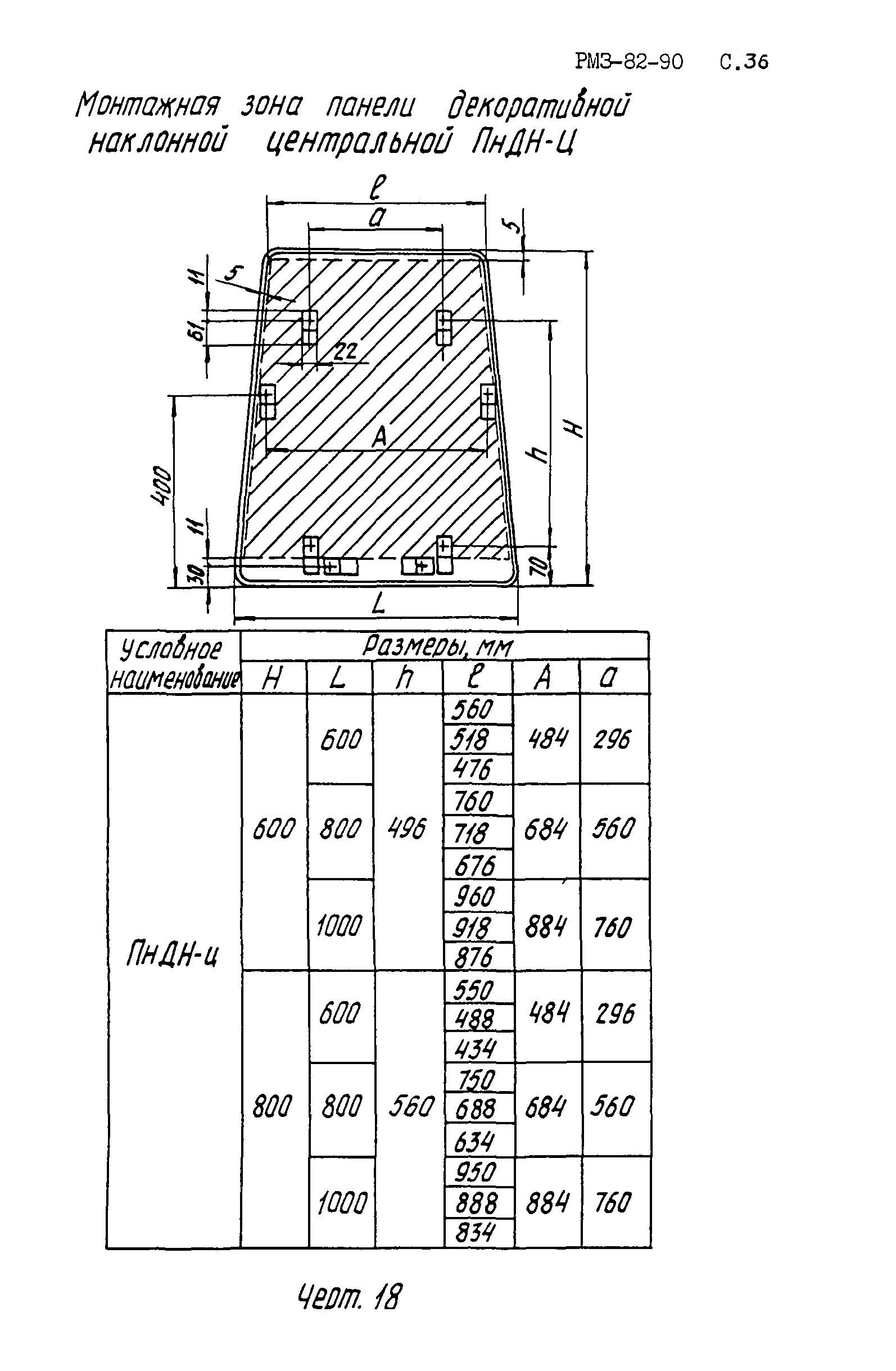 РМ 3-82-90