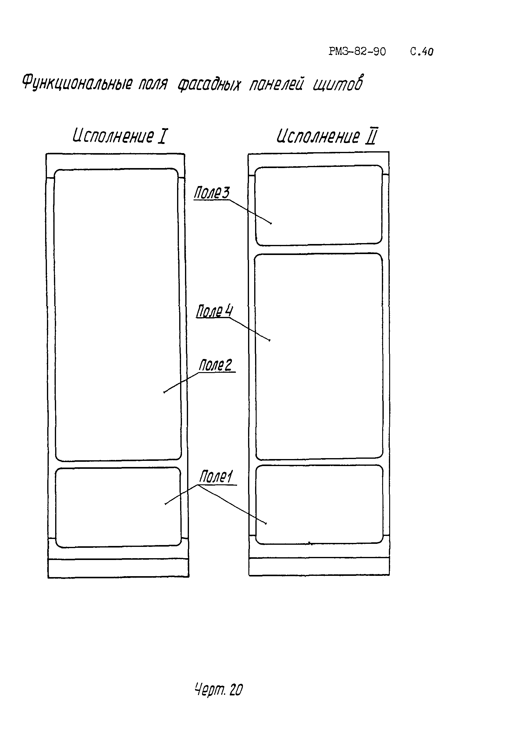 РМ 3-82-90