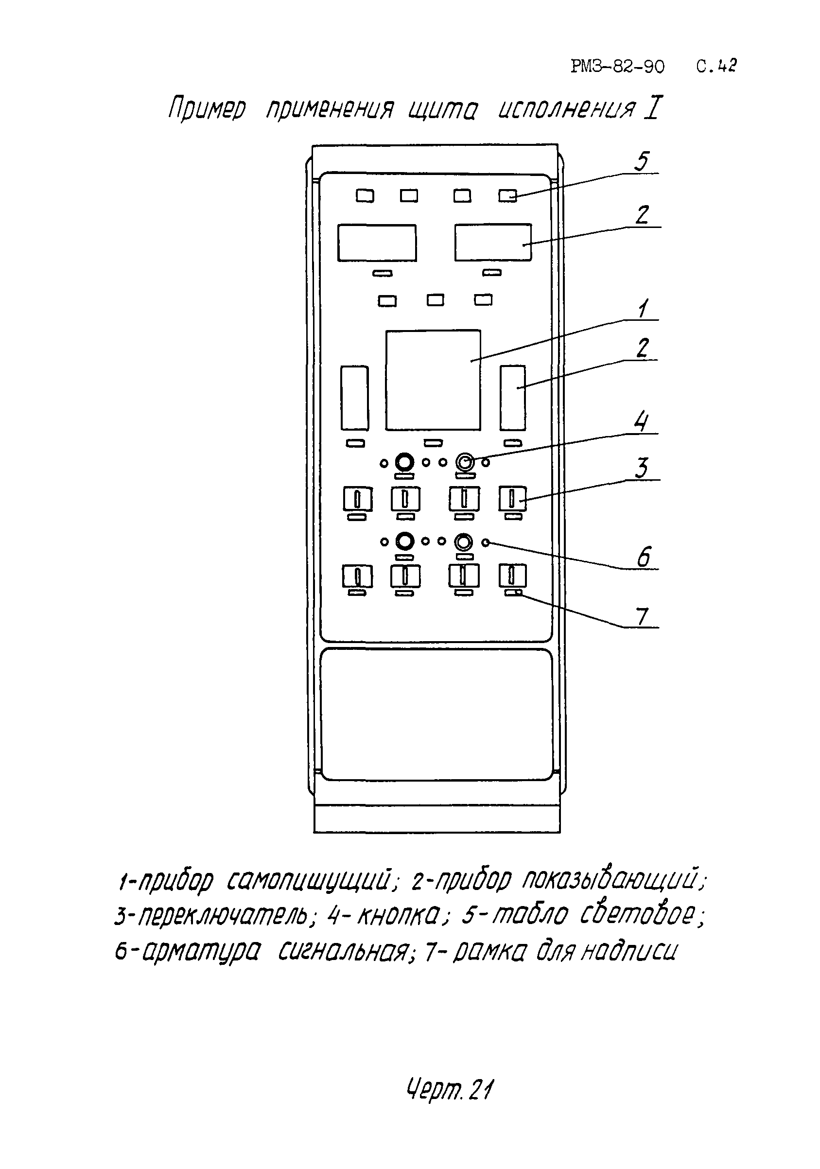 РМ 3-82-90