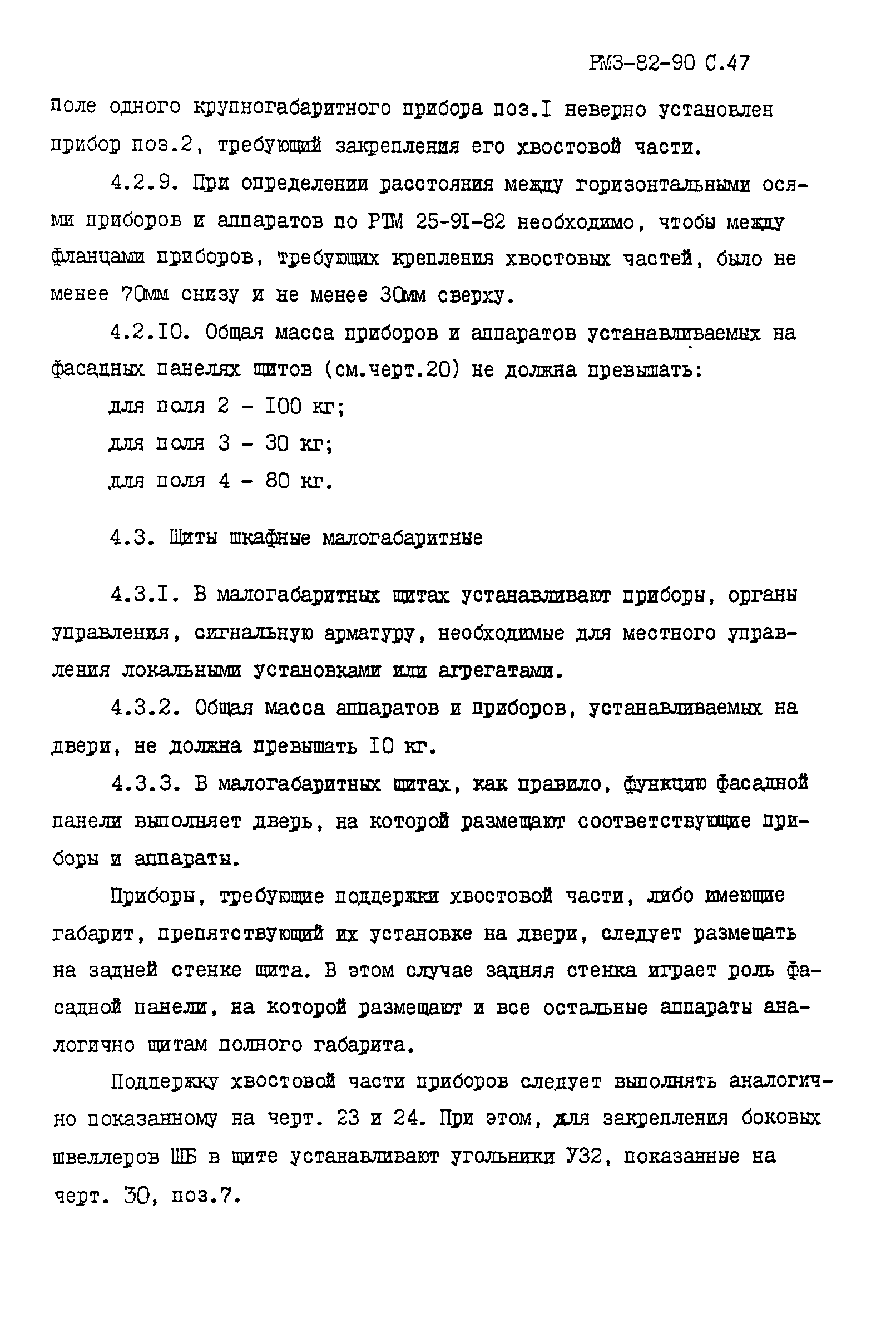 РМ 3-82-90