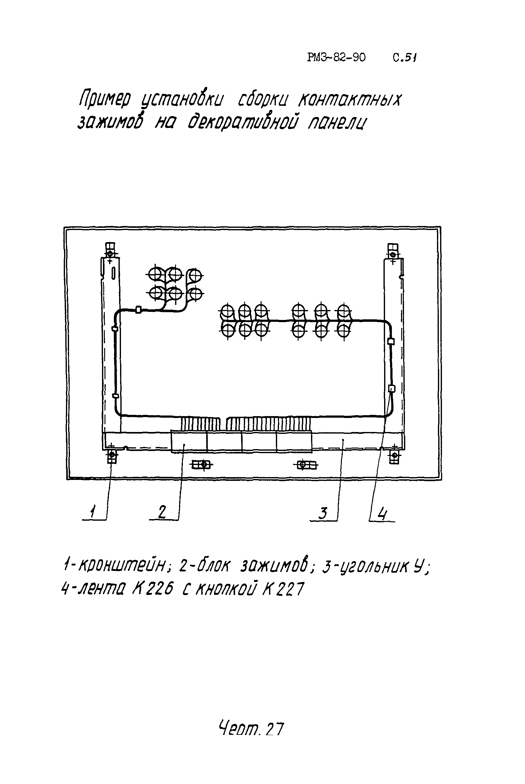 РМ 3-82-90