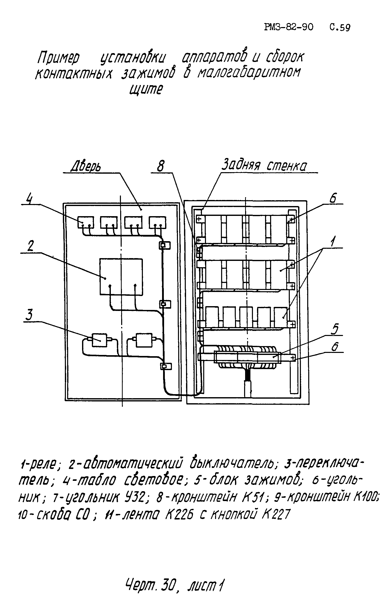 РМ 3-82-90