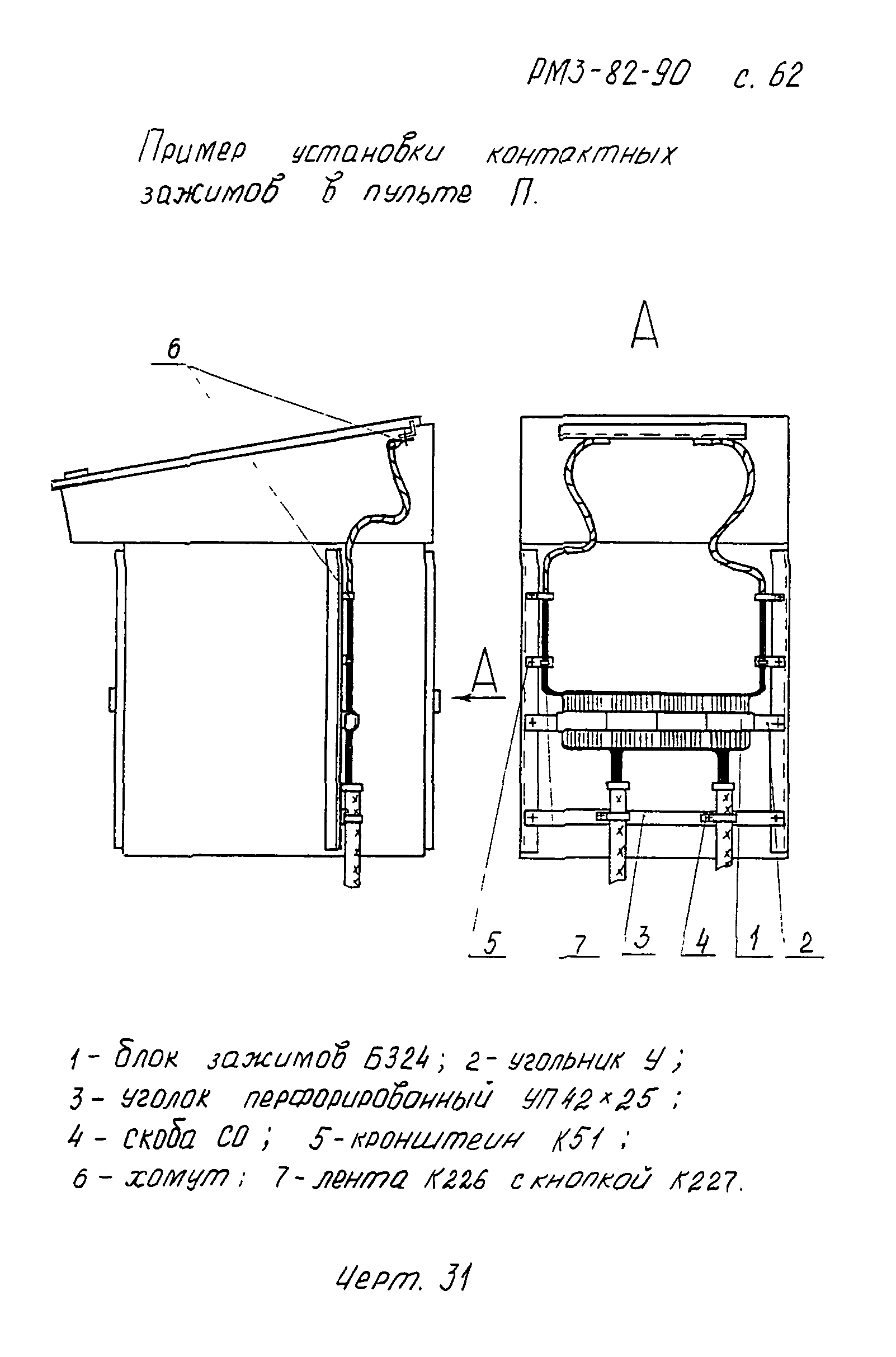 РМ 3-82-90