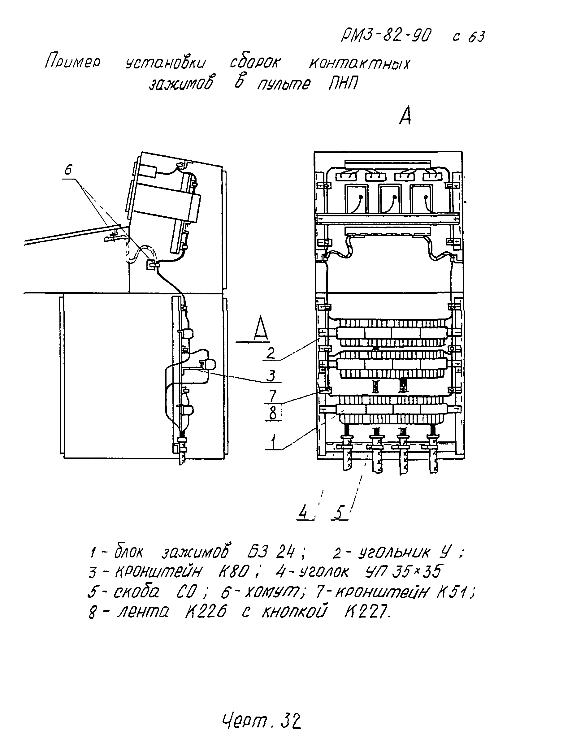 РМ 3-82-90