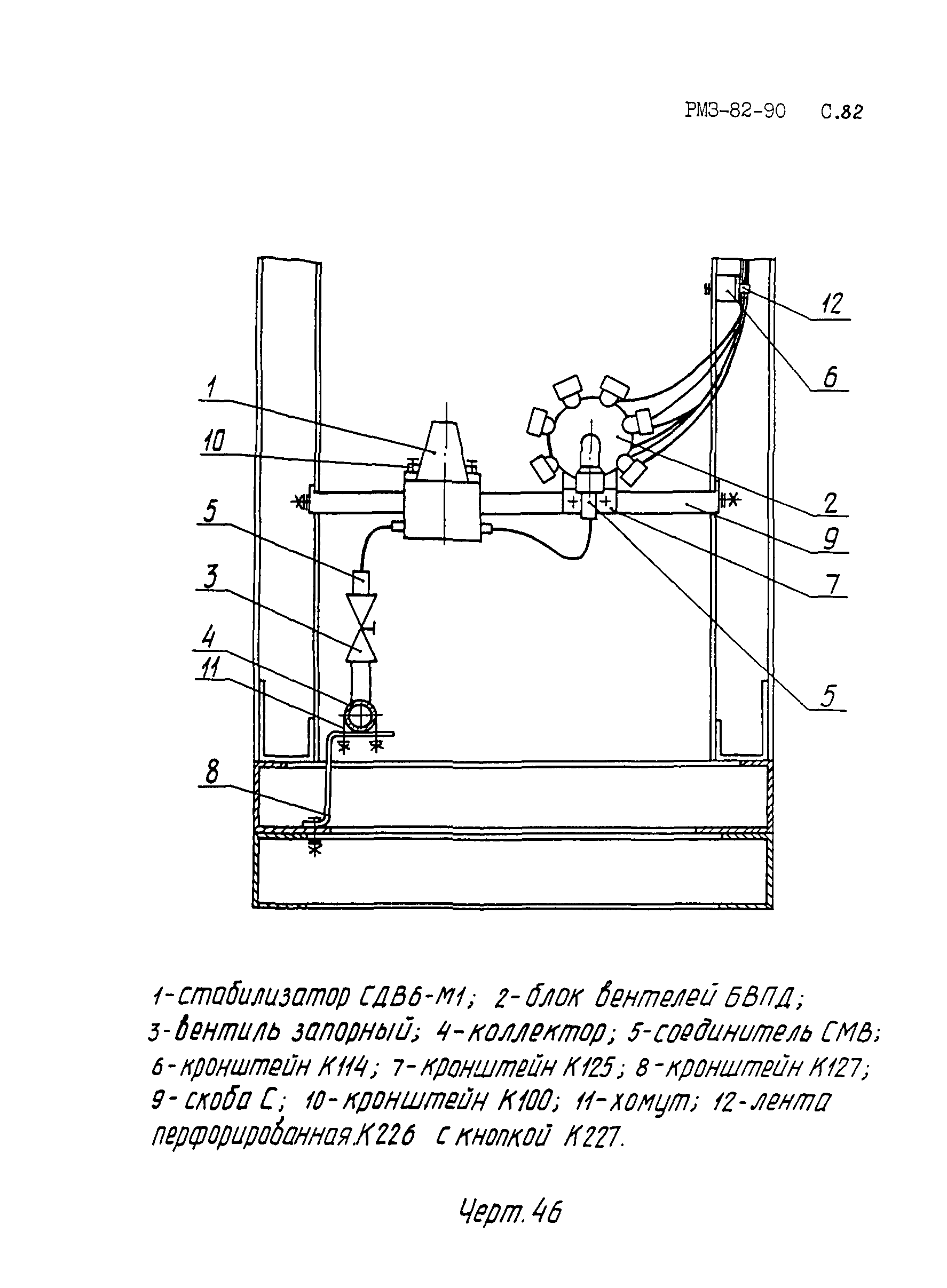 РМ 3-82-90