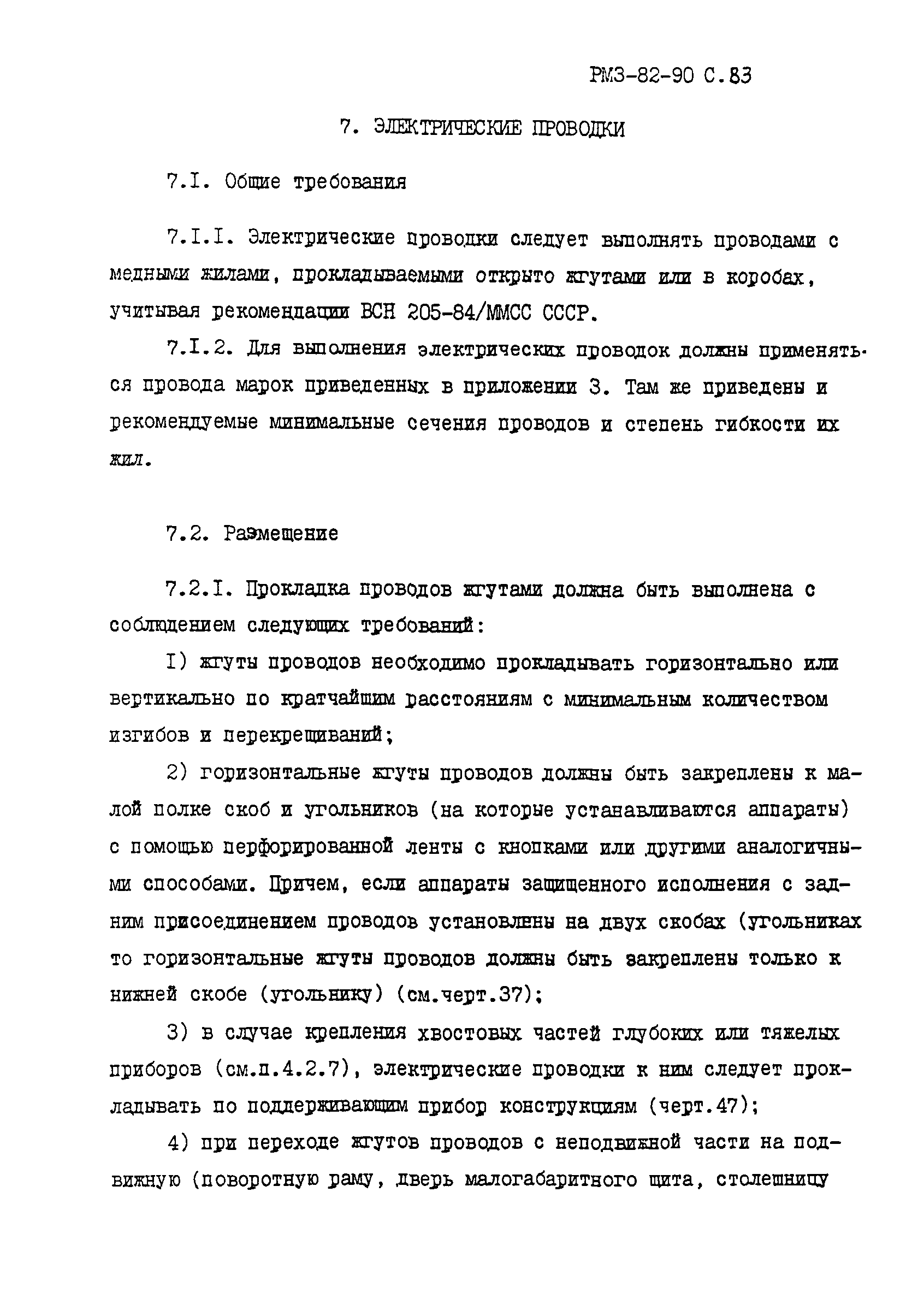 РМ 3-82-90