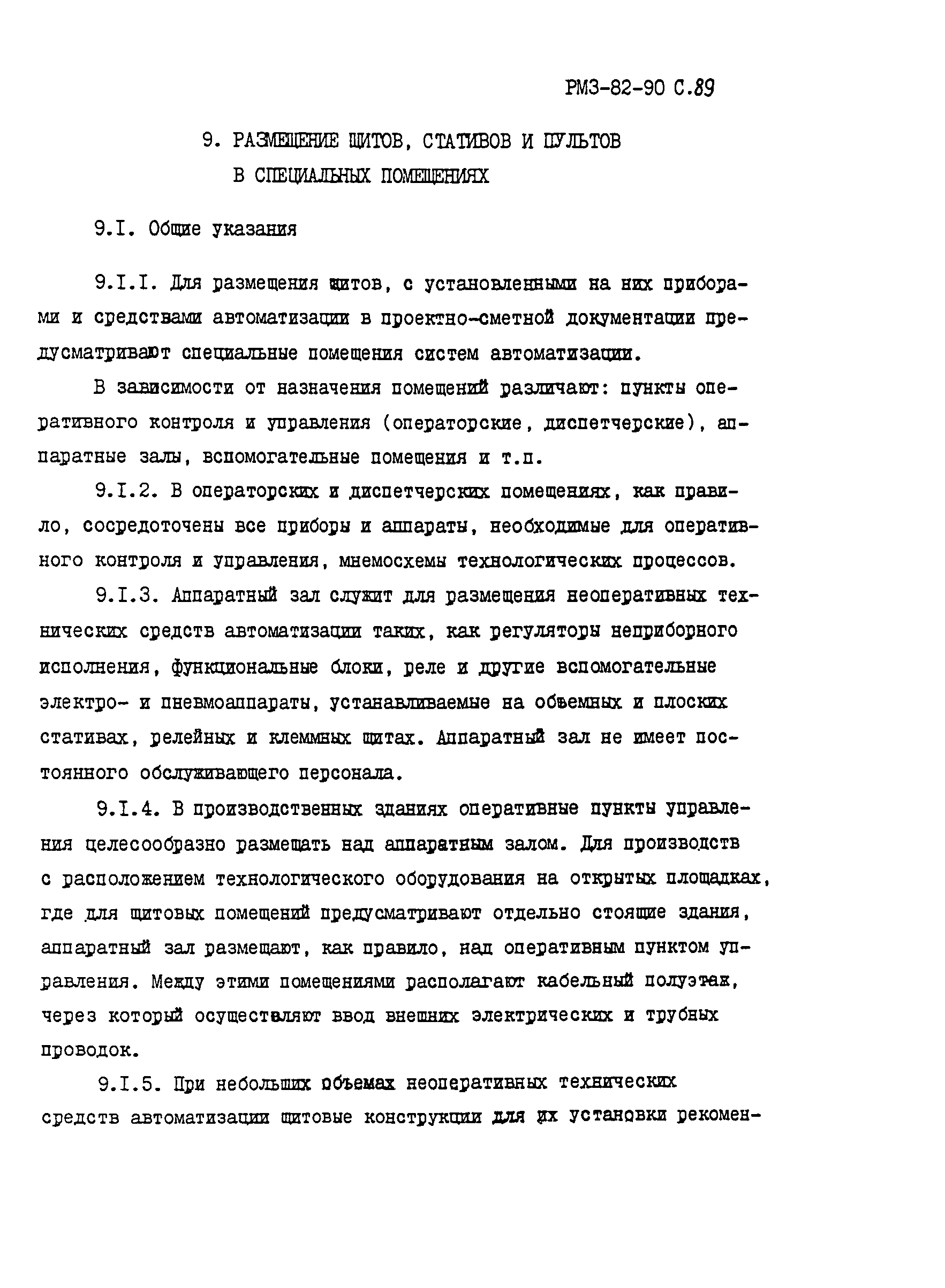 РМ 3-82-90