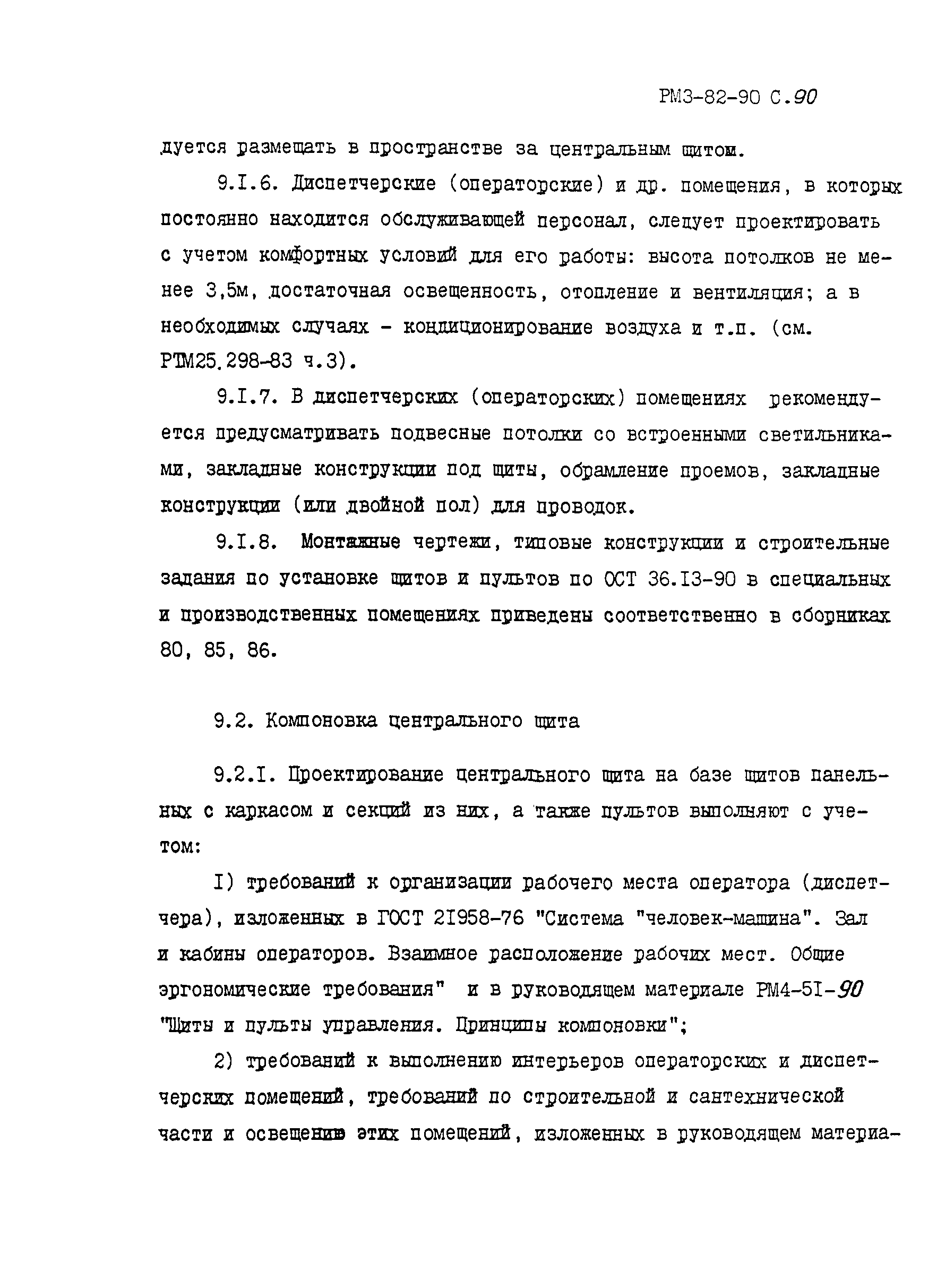 Скачать РМ 3-82-90 Щиты и пульты систем автоматизации технологических  процессов. Особенности применения. Пособие к ОСТ 36.13-90