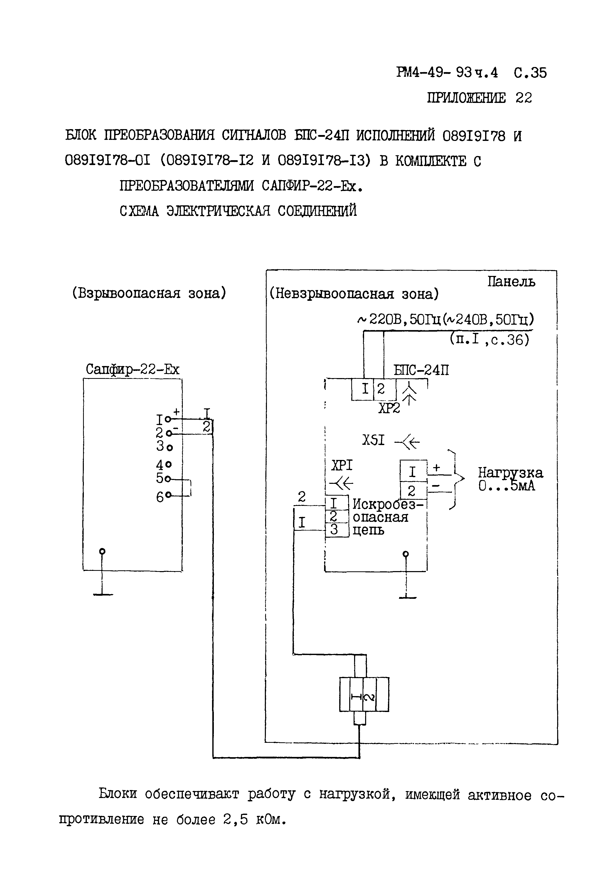 Бпс 21 схема подключения