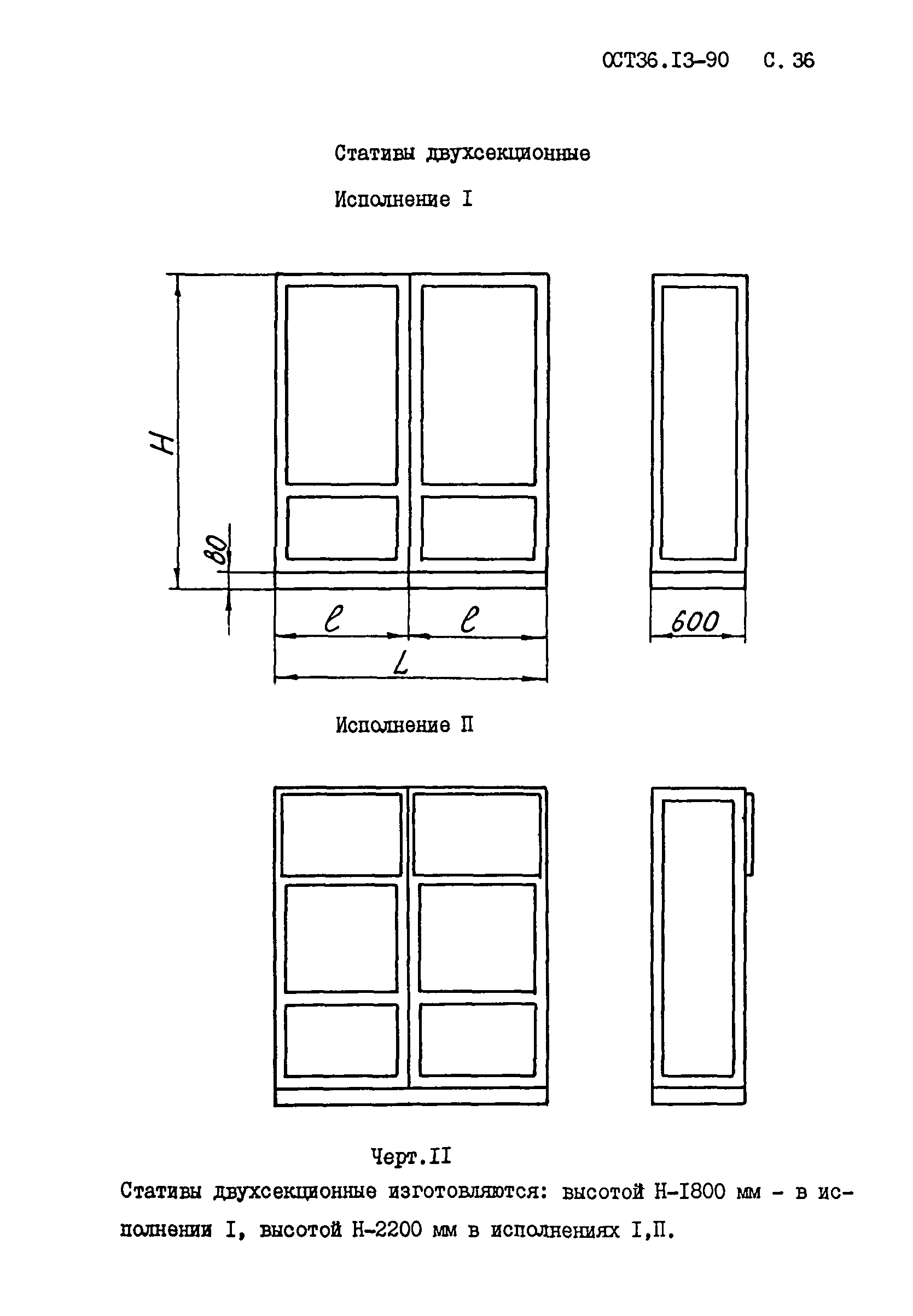 ОСТ 36-13-90