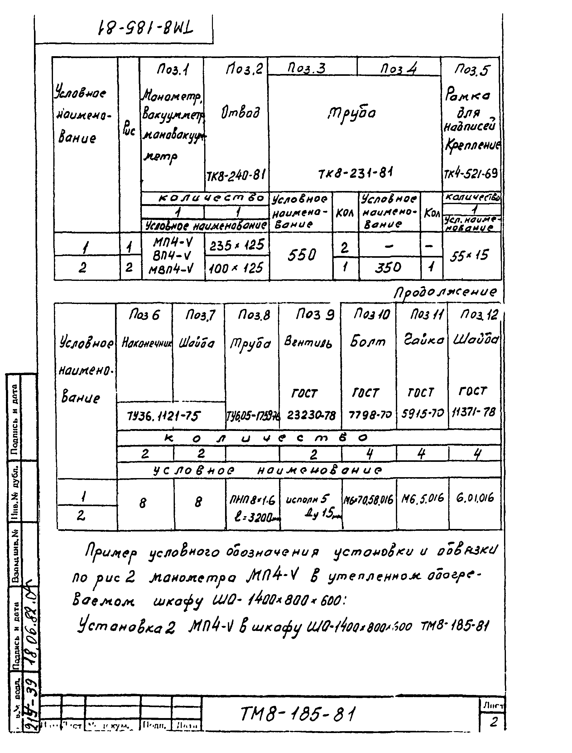 Монтажные чертежи 71