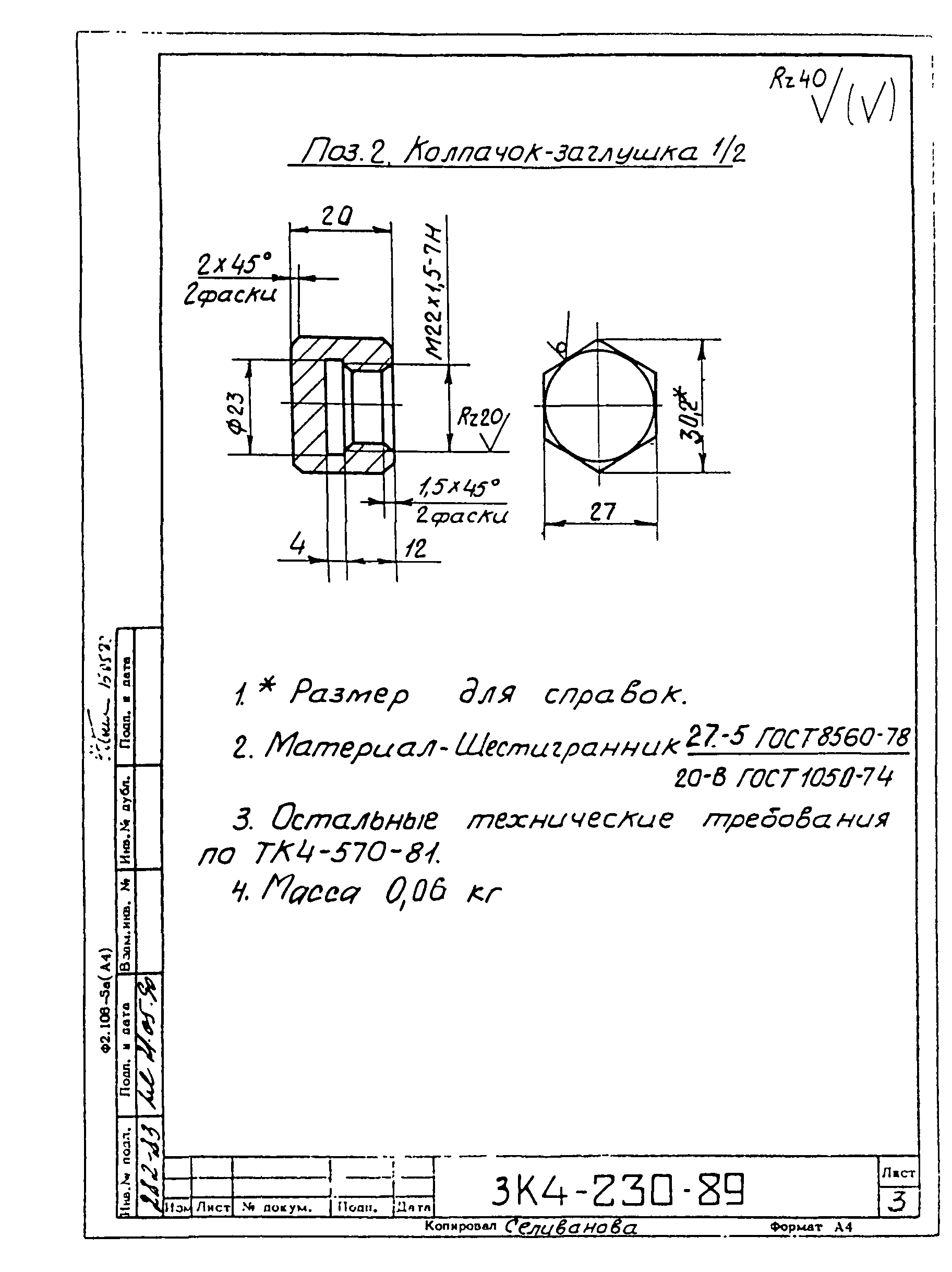 СЗК 4-4-90