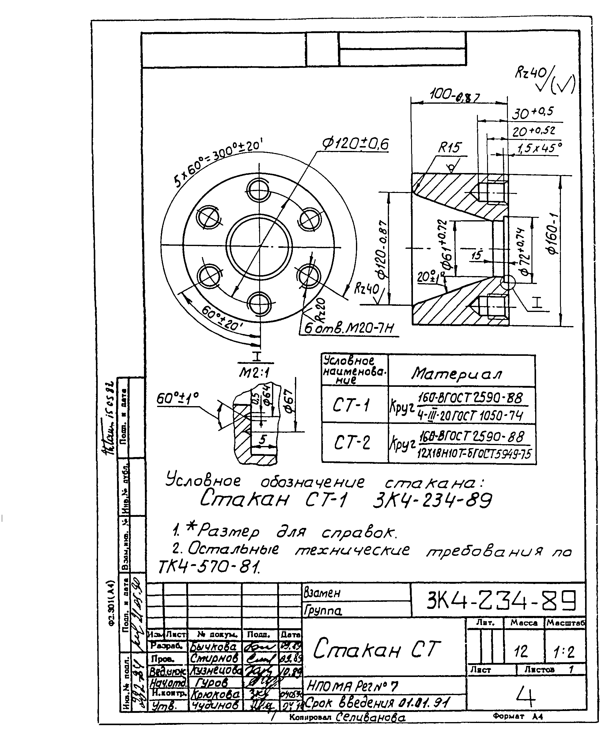 СЗК 4-4-90