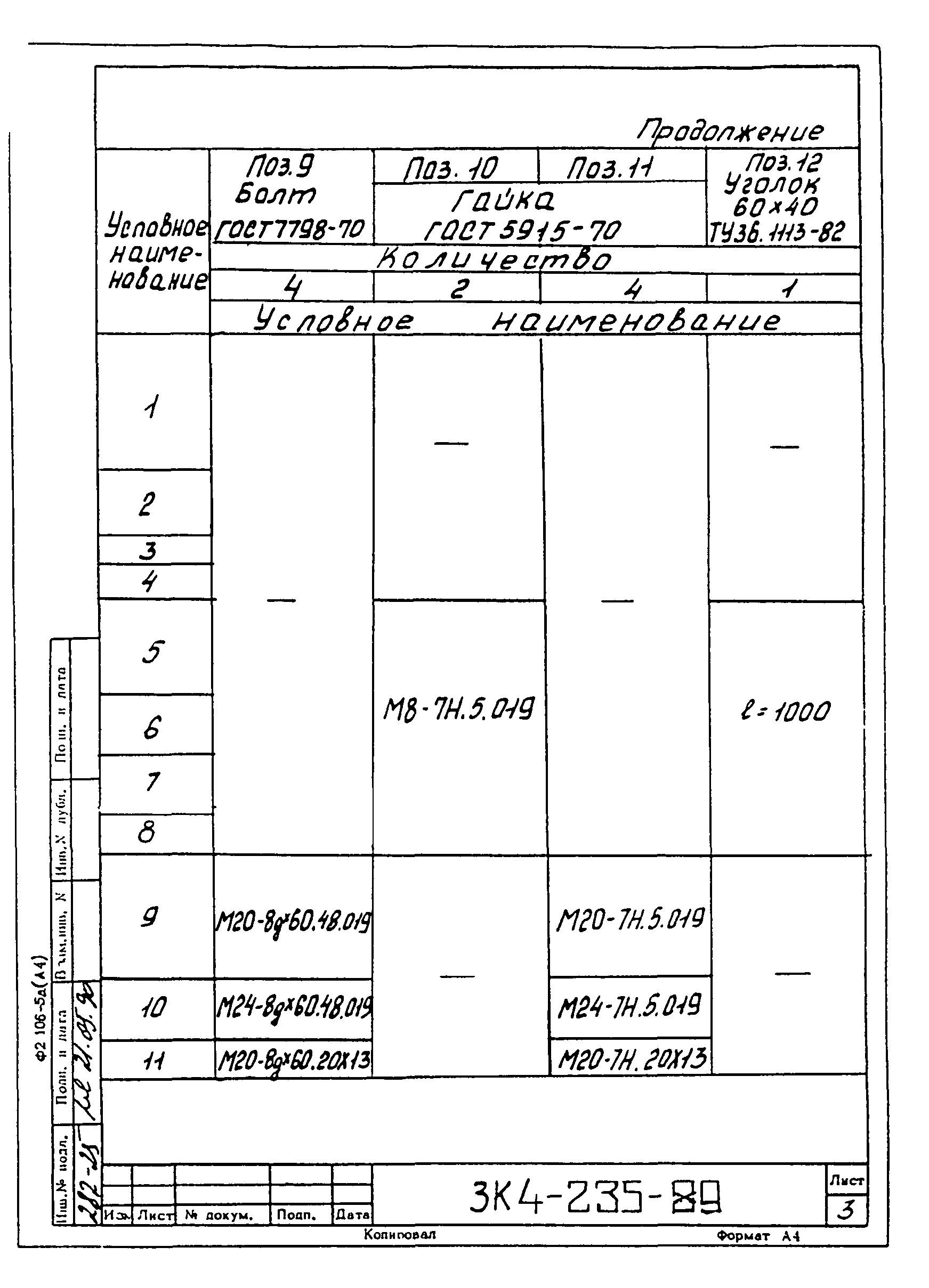 СЗК 4-4-90