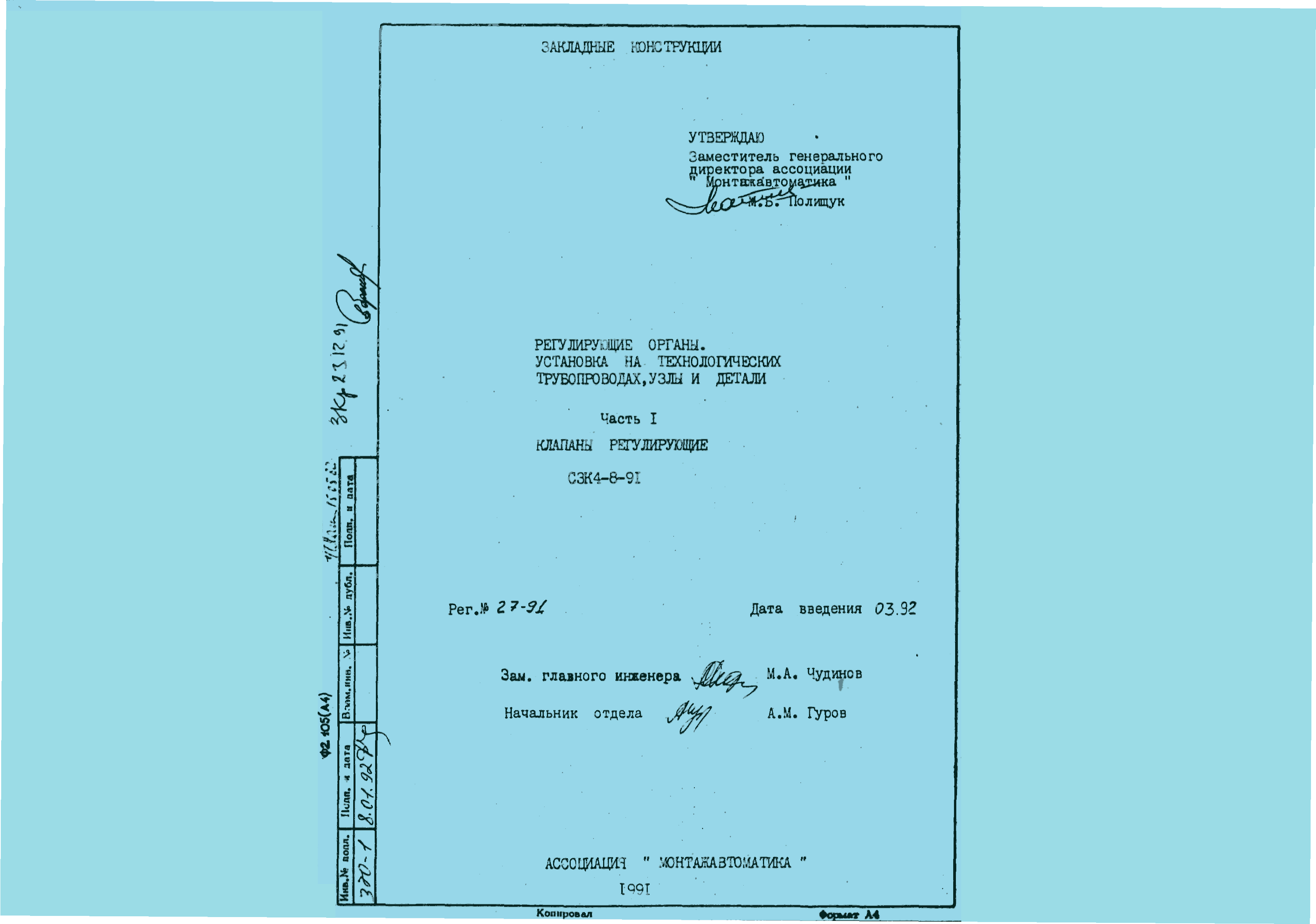 СЗК 4-8-91