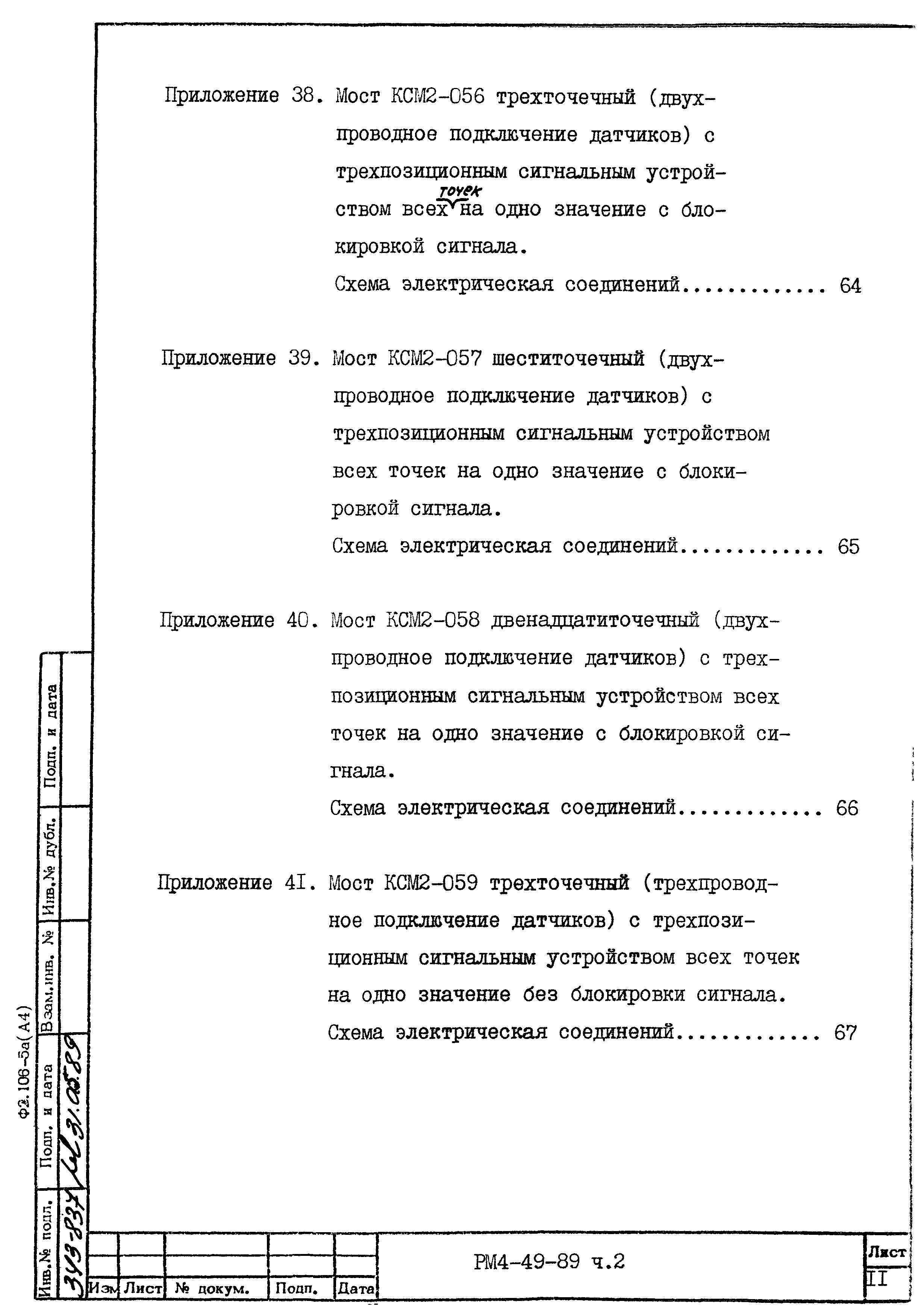 РМ 4-49-89