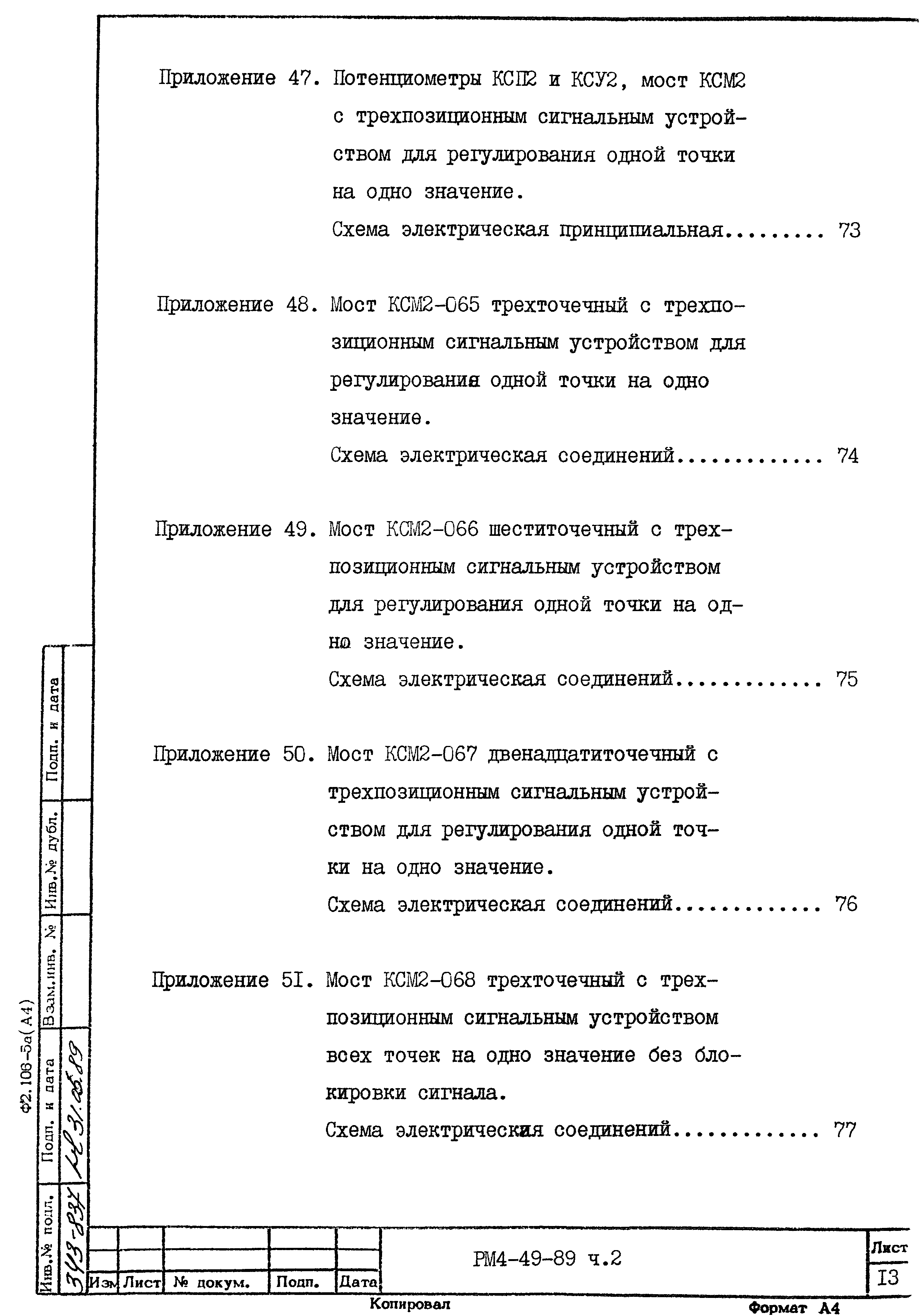 РМ 4-49-89