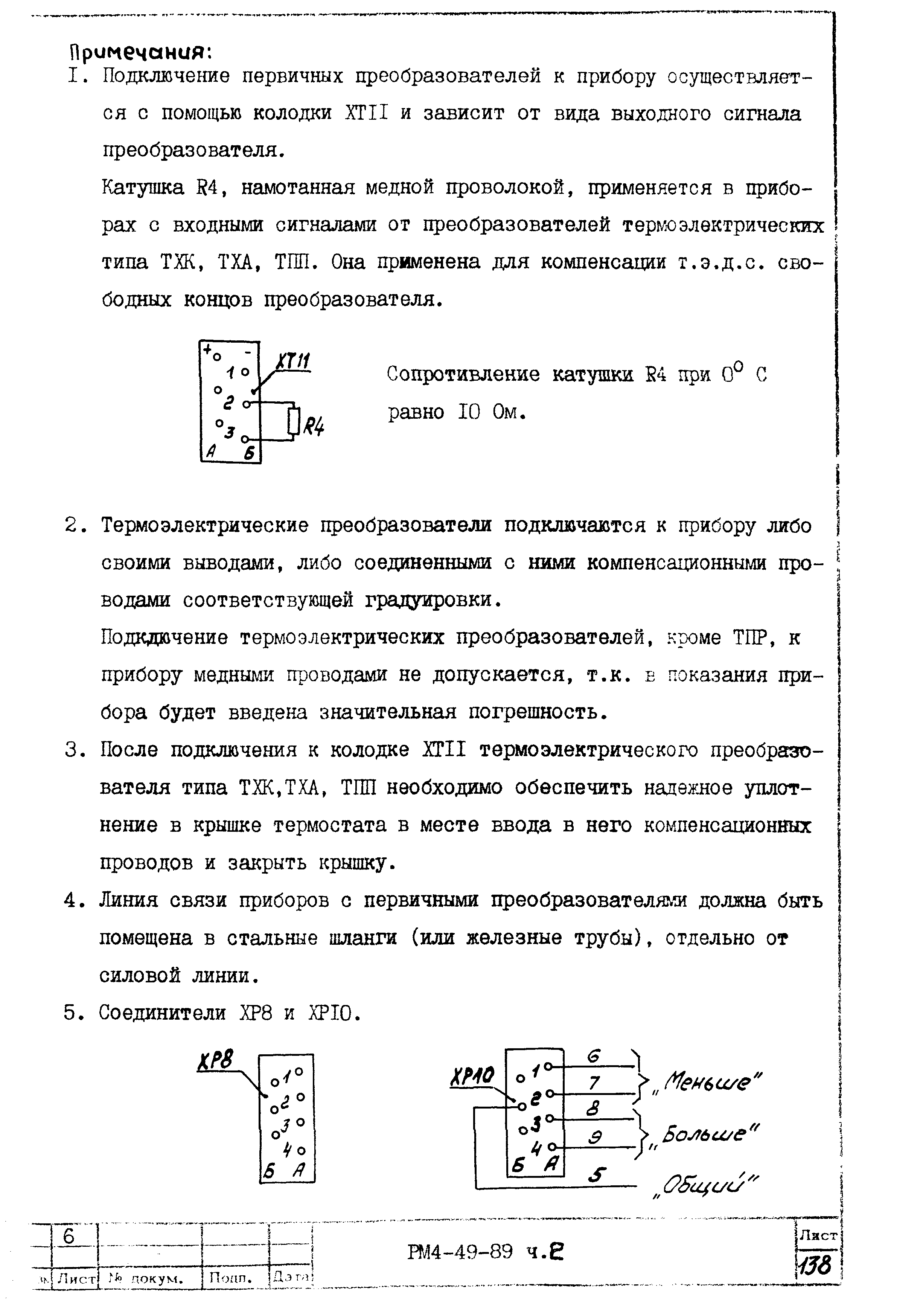 РМ 4-49-89