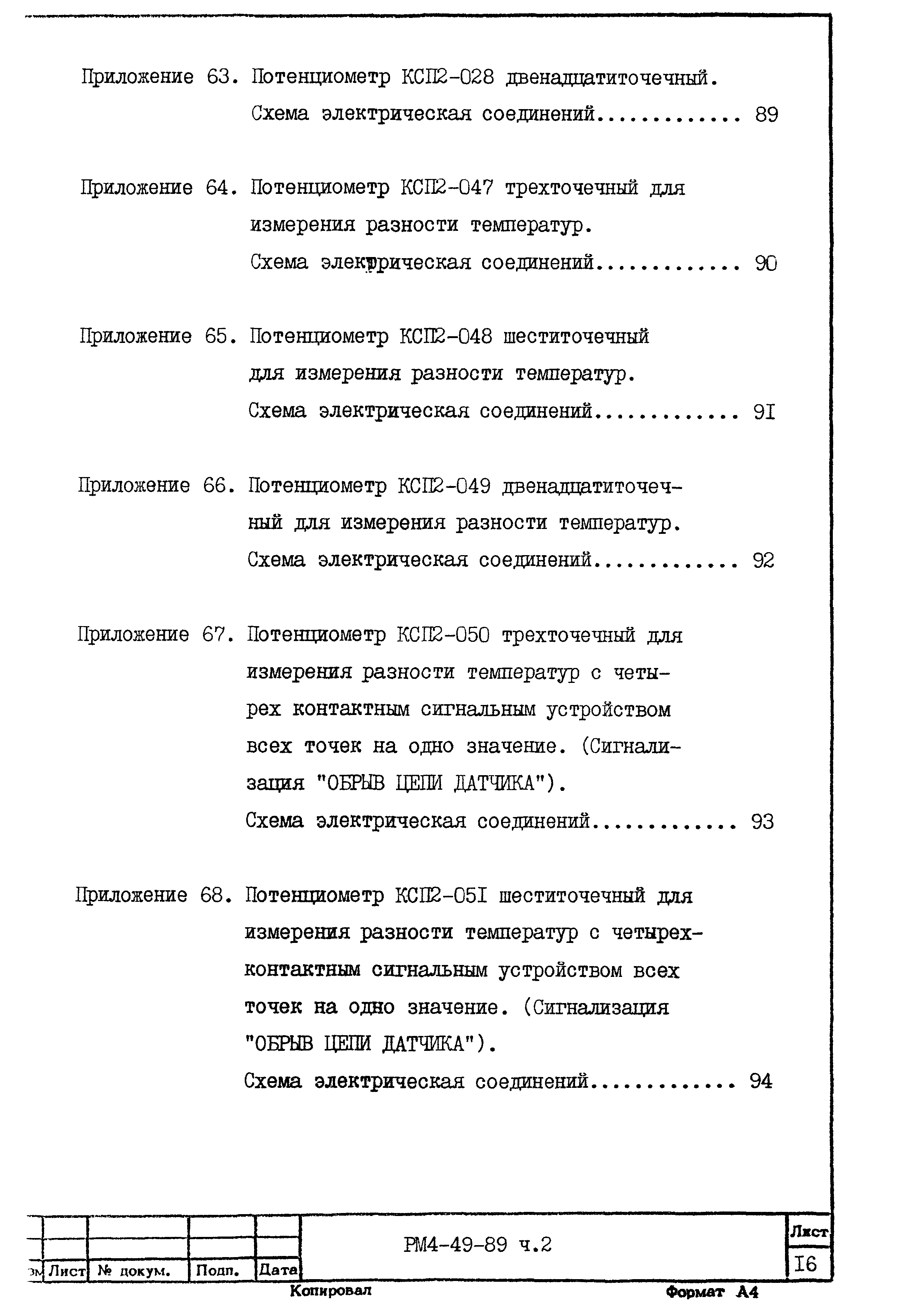 РМ 4-49-89