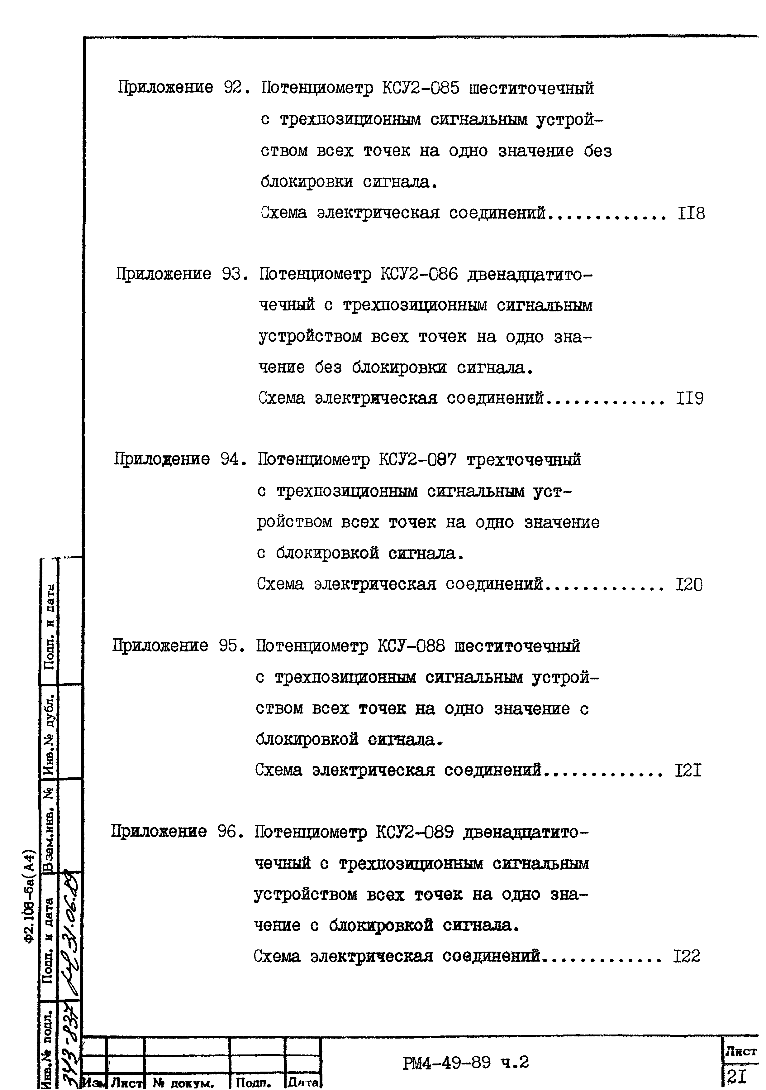 РМ 4-49-89