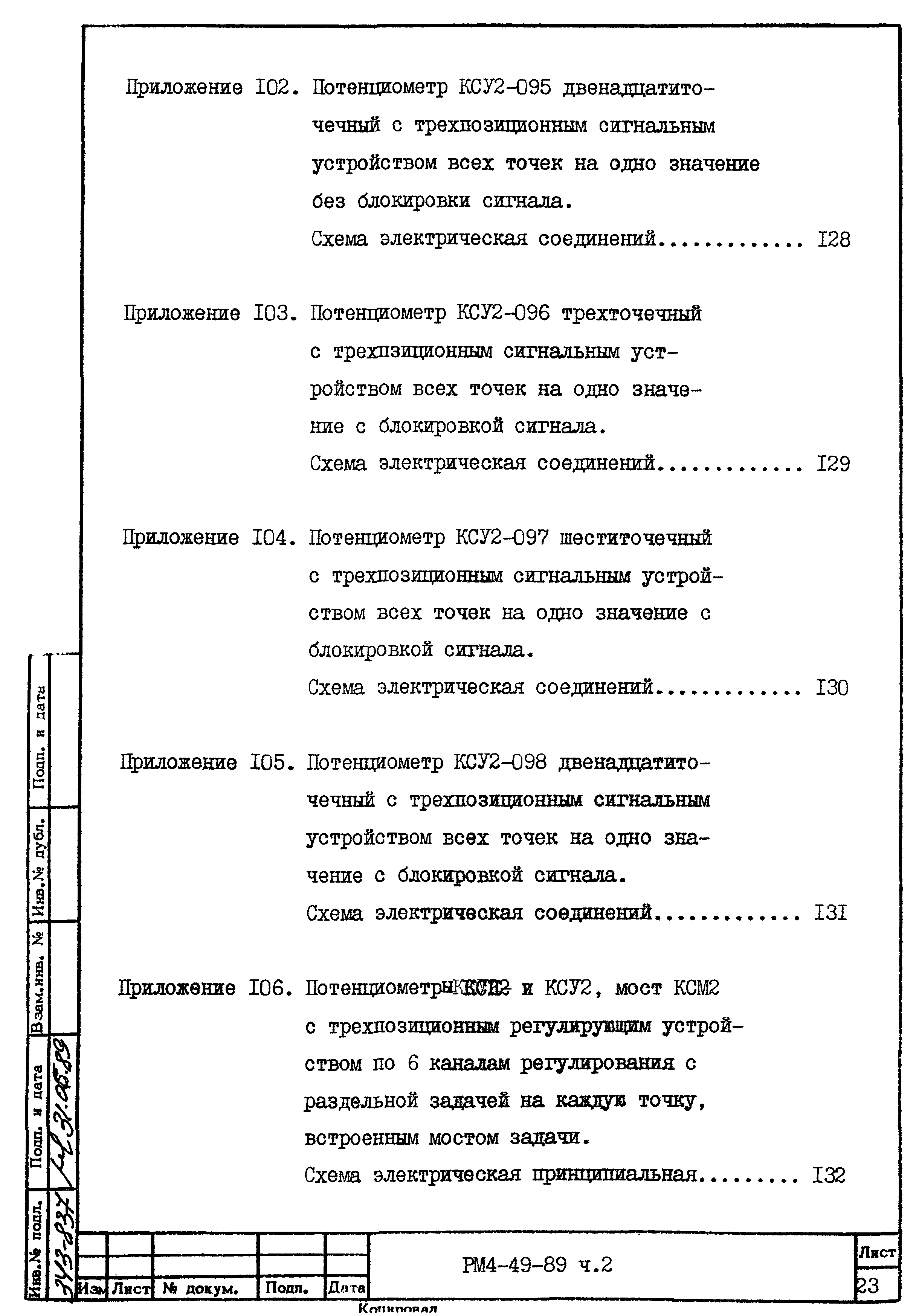 РМ 4-49-89