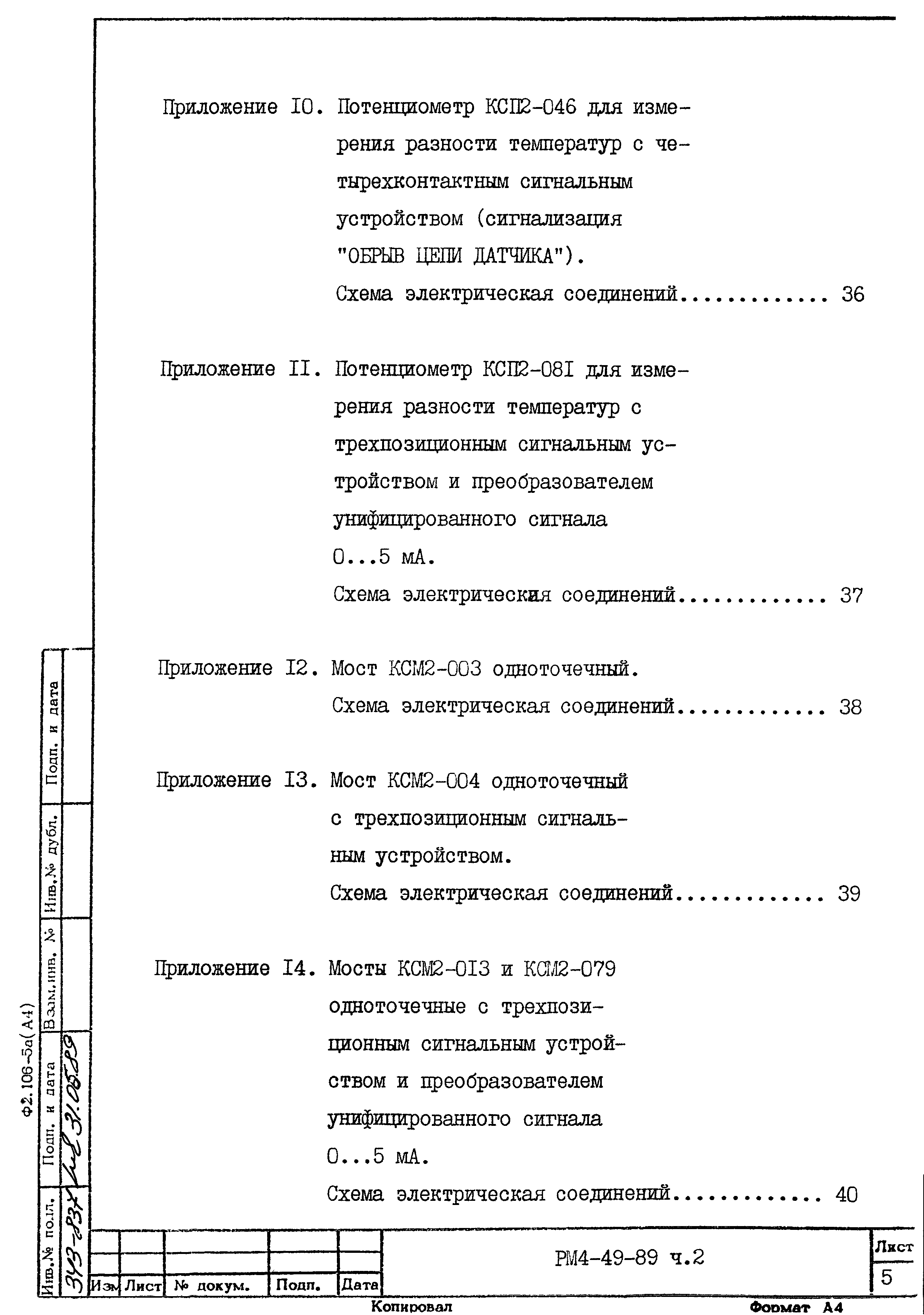 РМ 4-49-89