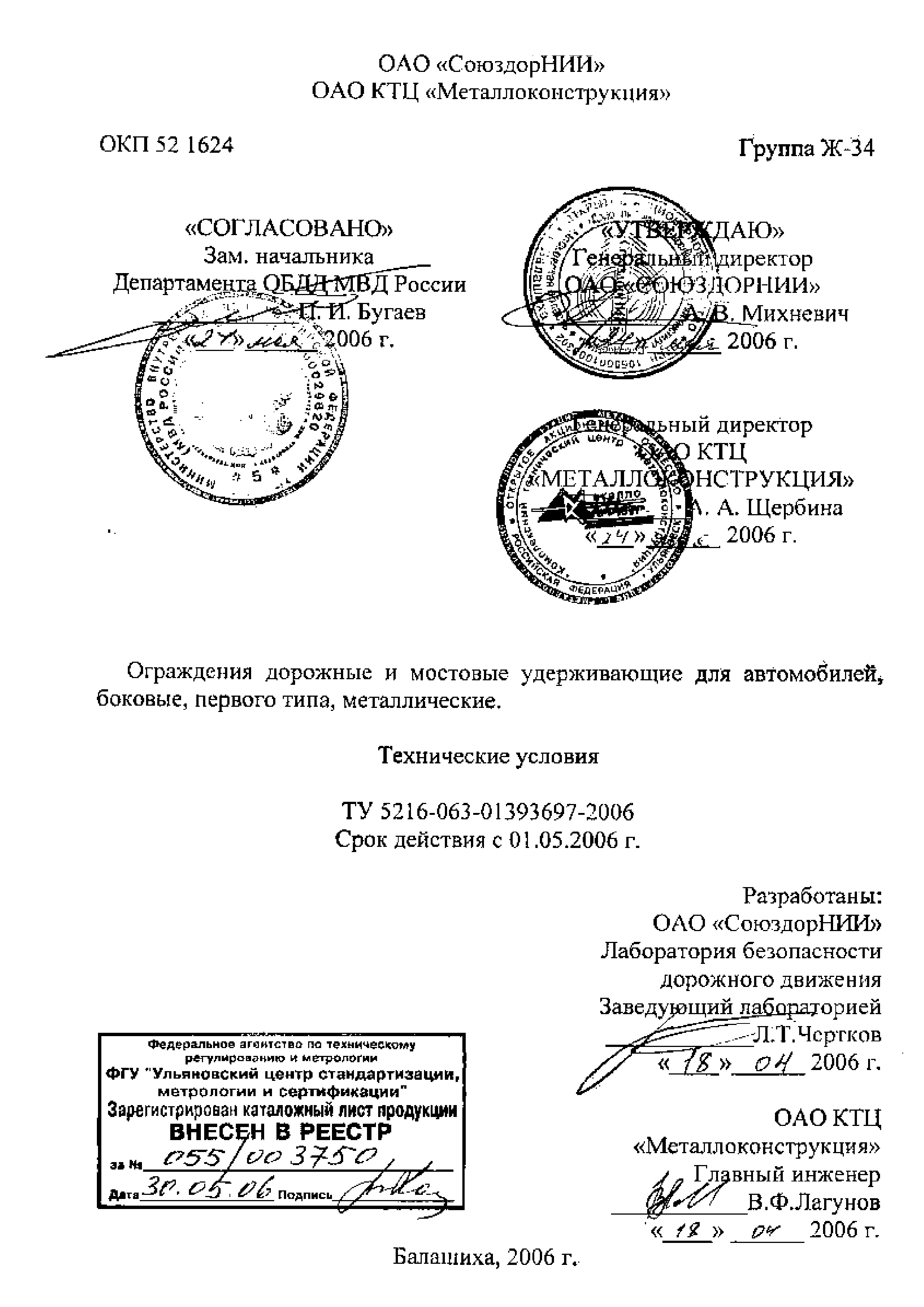 ТУ 5216-063-01393697-2006