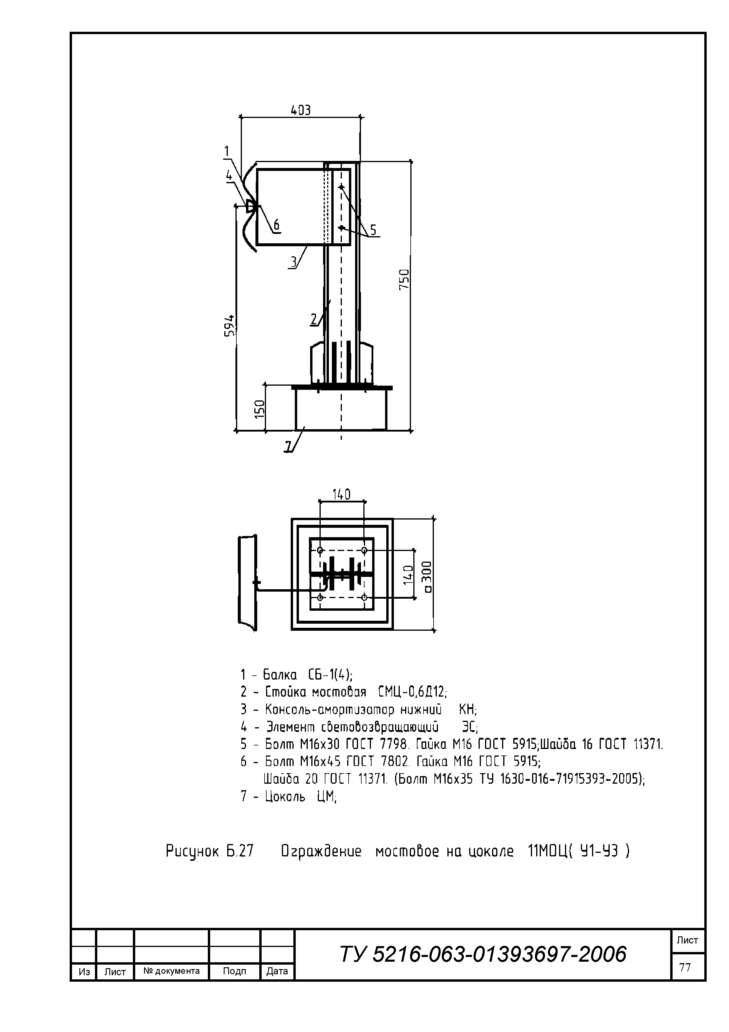 ТУ 5216-063-01393697-2006