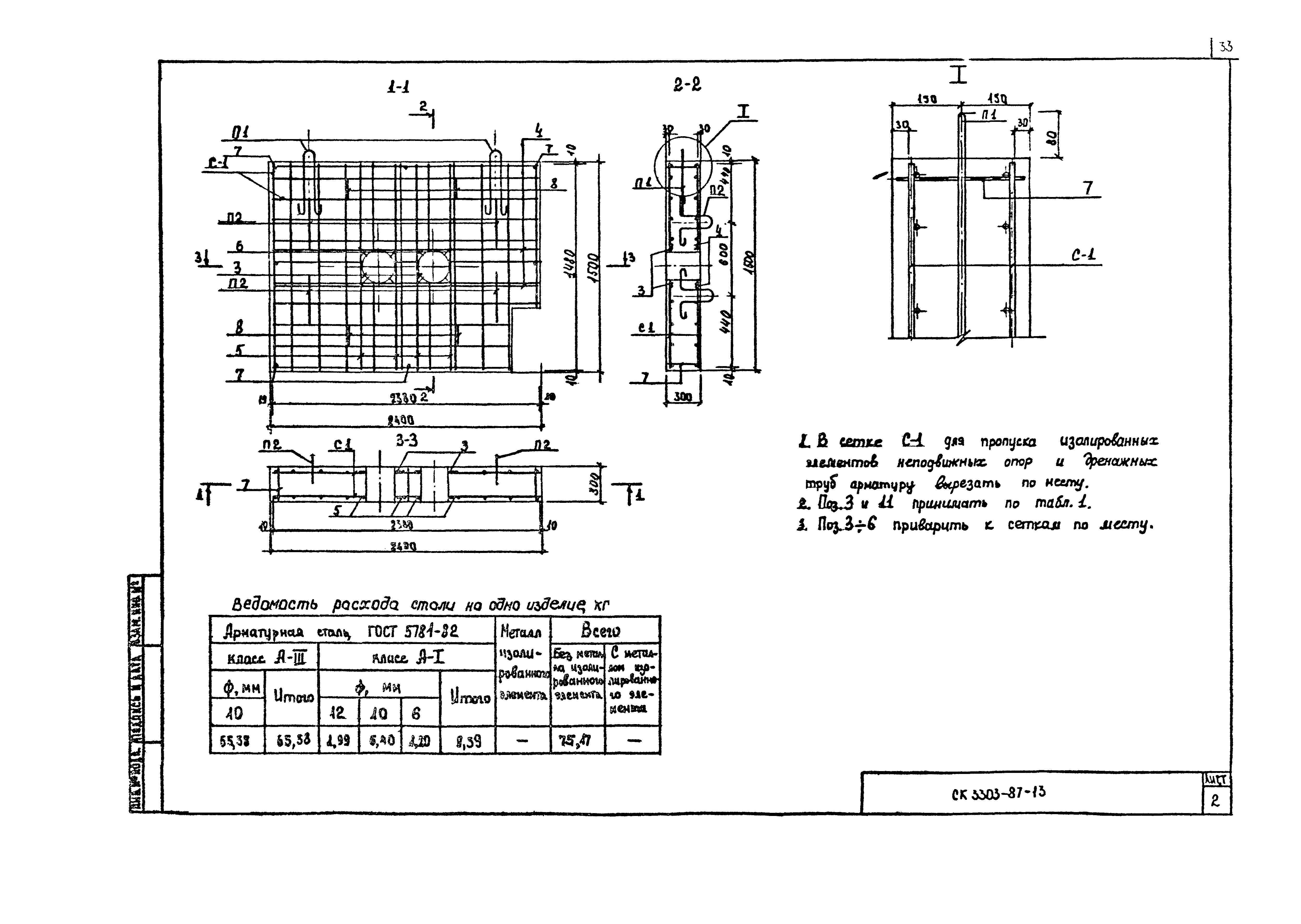 Альбом СК 3303-87