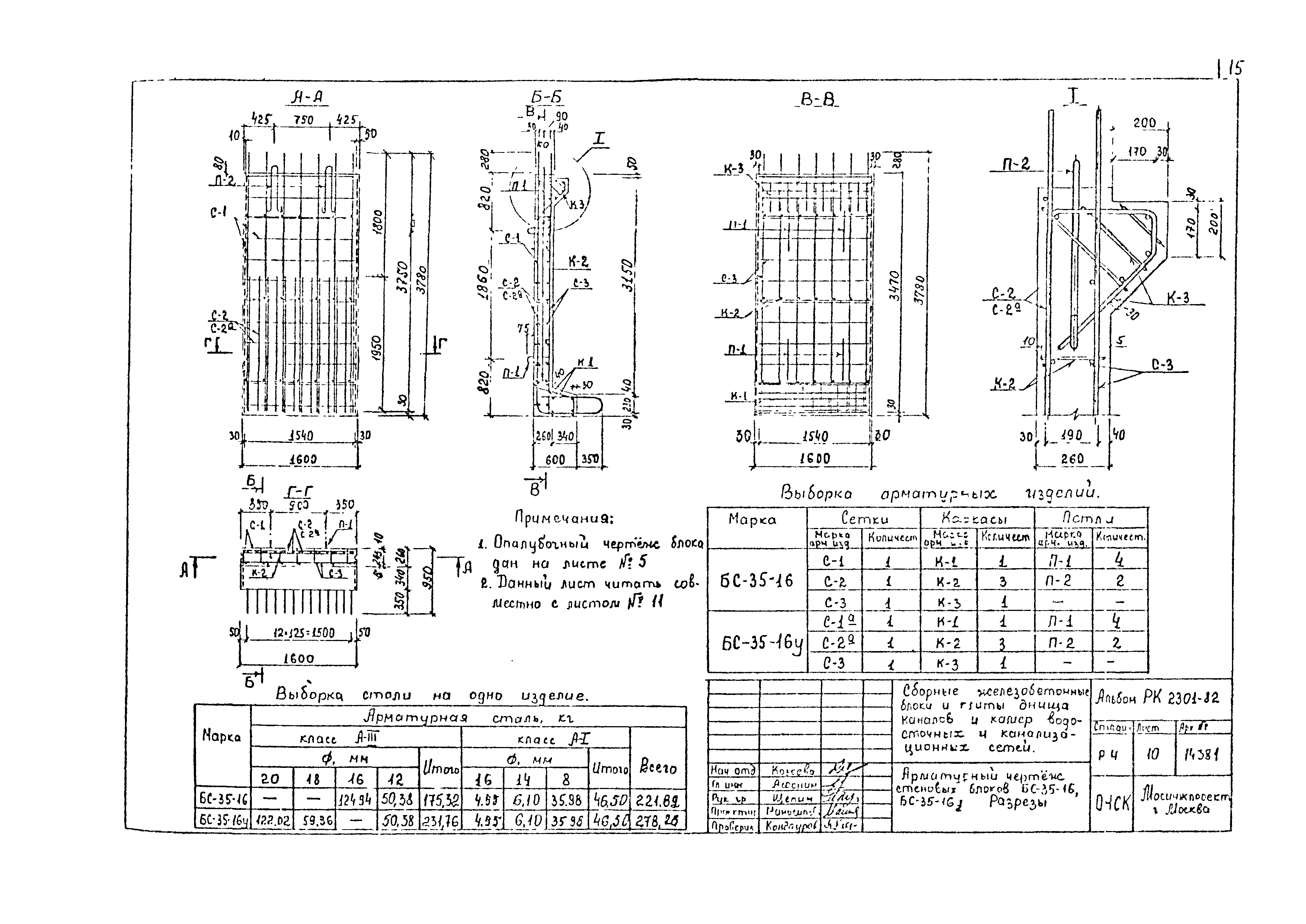 Альбом РК 2301-82